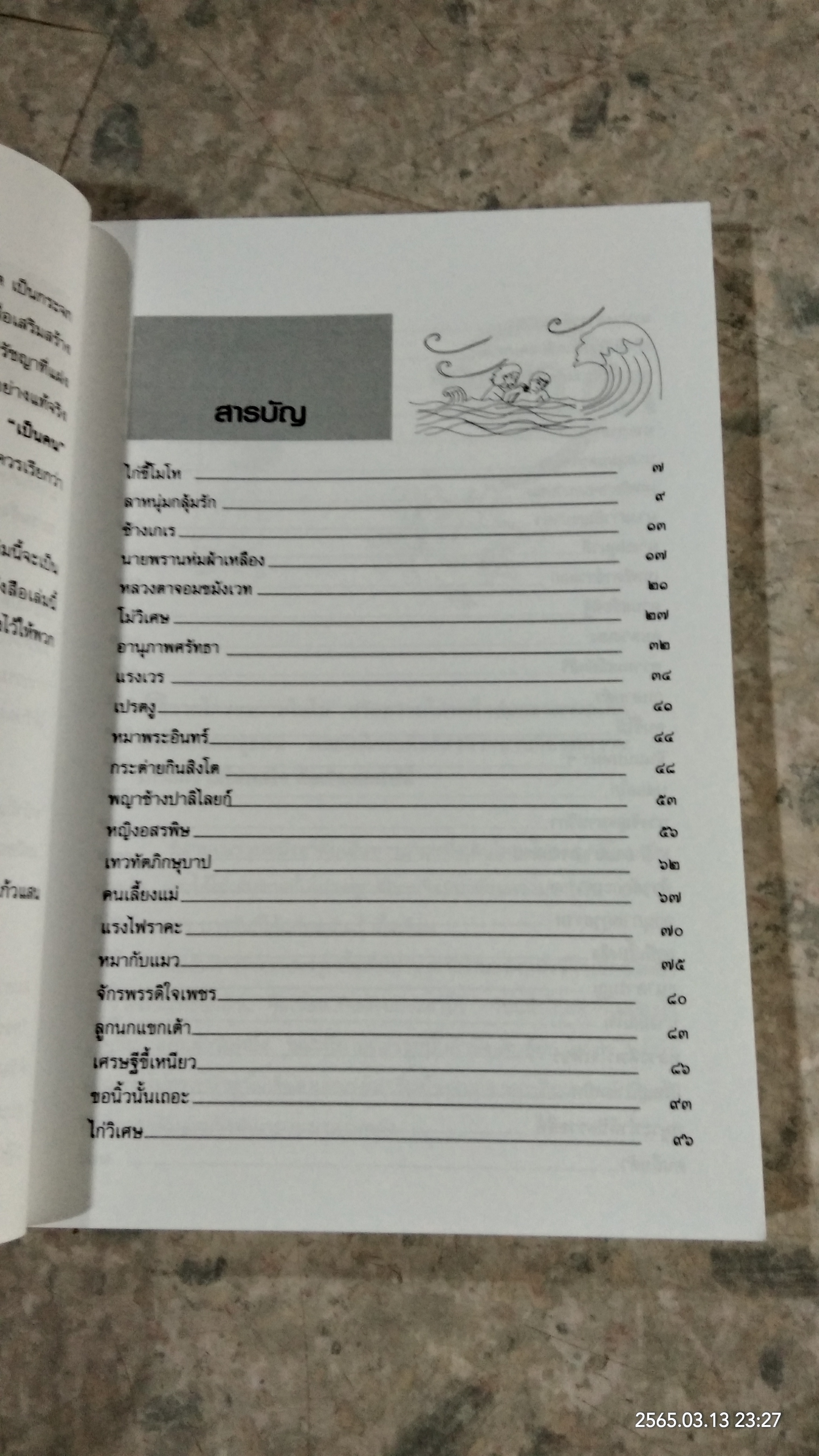 นิทานธรรมะบันเทิง / พิรพัฒน์ แก้วแสน