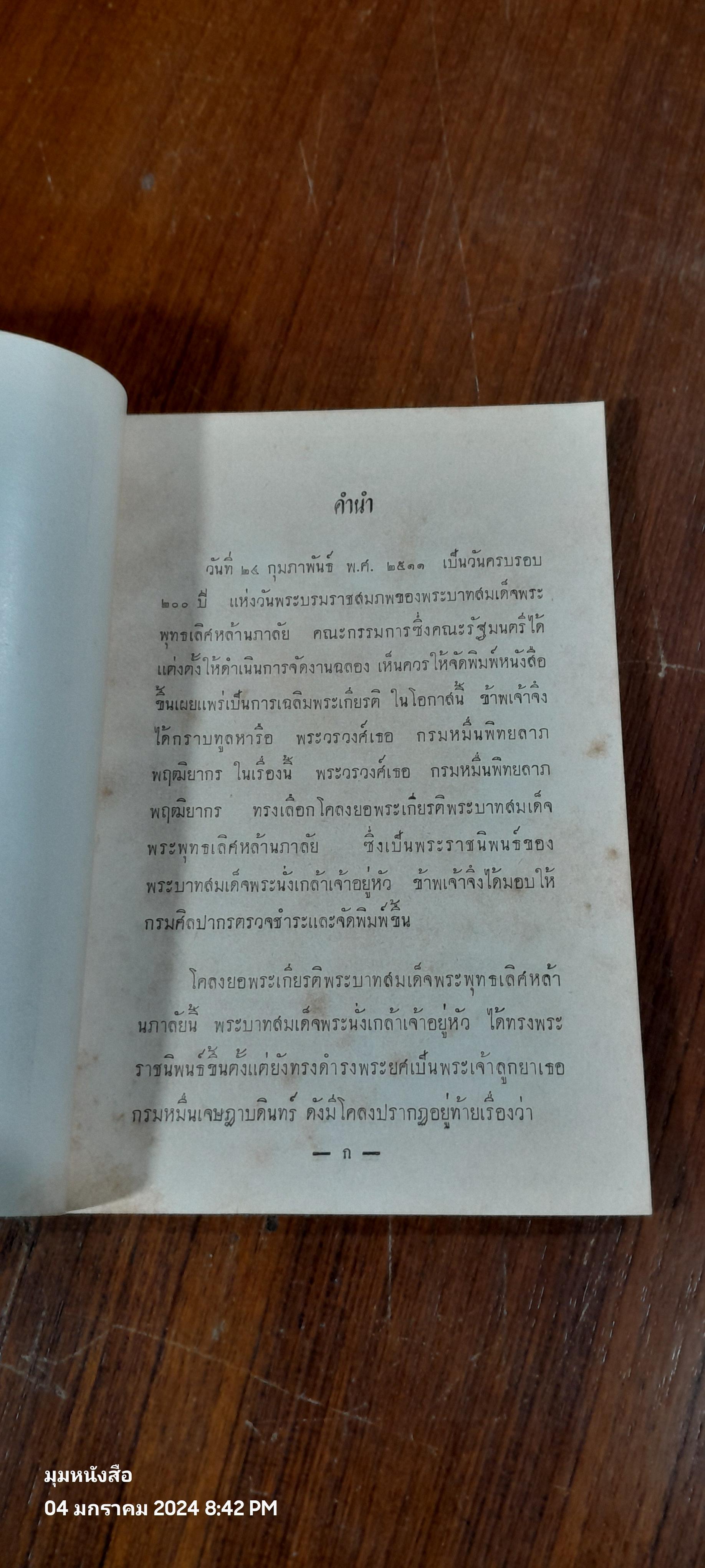 โคลงยอพระเกียรติ พระบาทสมเด็จพระพุทธเลิศหล้านภาลัย
