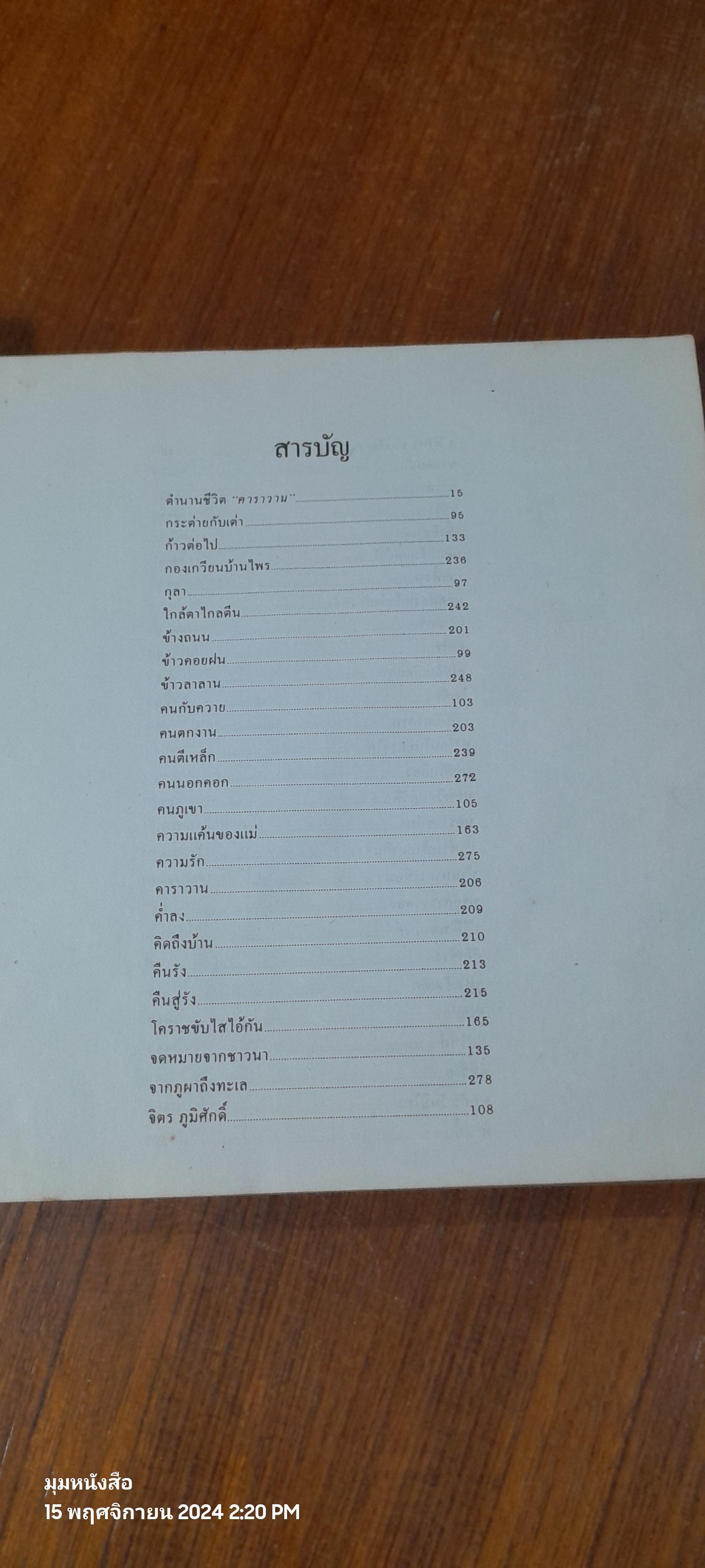 ตำนานชีวิต "คาราวาน"