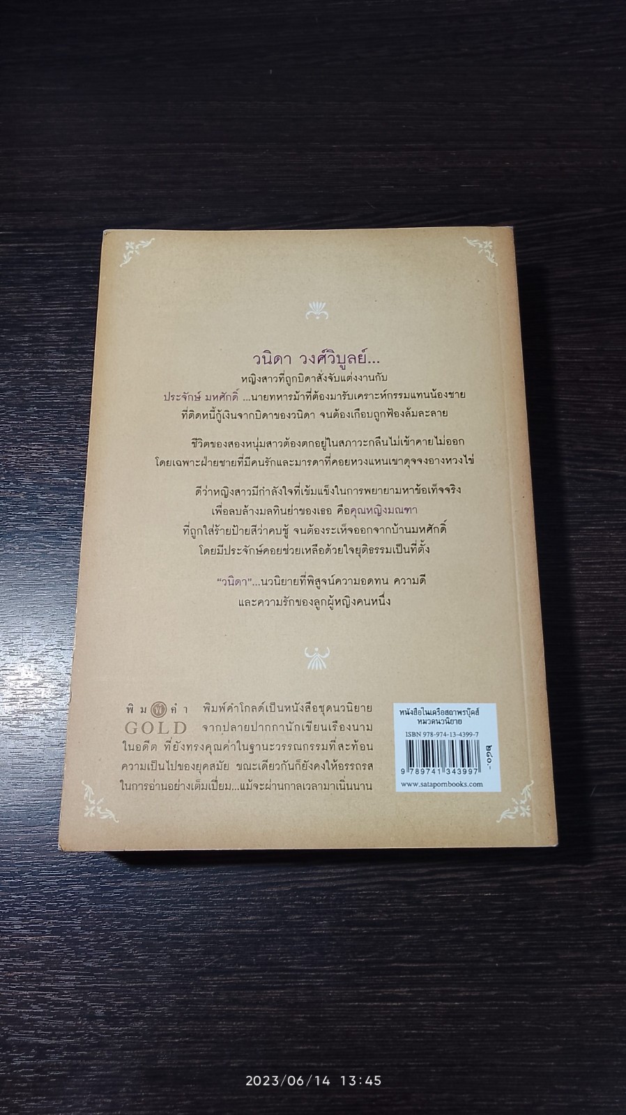 วนิดา / วรรณสิริ