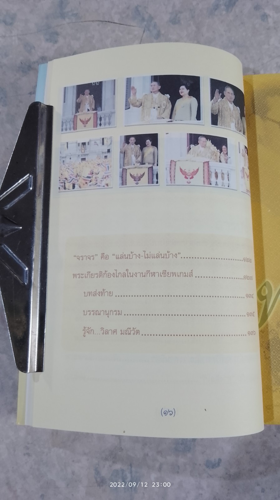 พระราชอารมณ์ขัน / วิลาศ มณีวัต