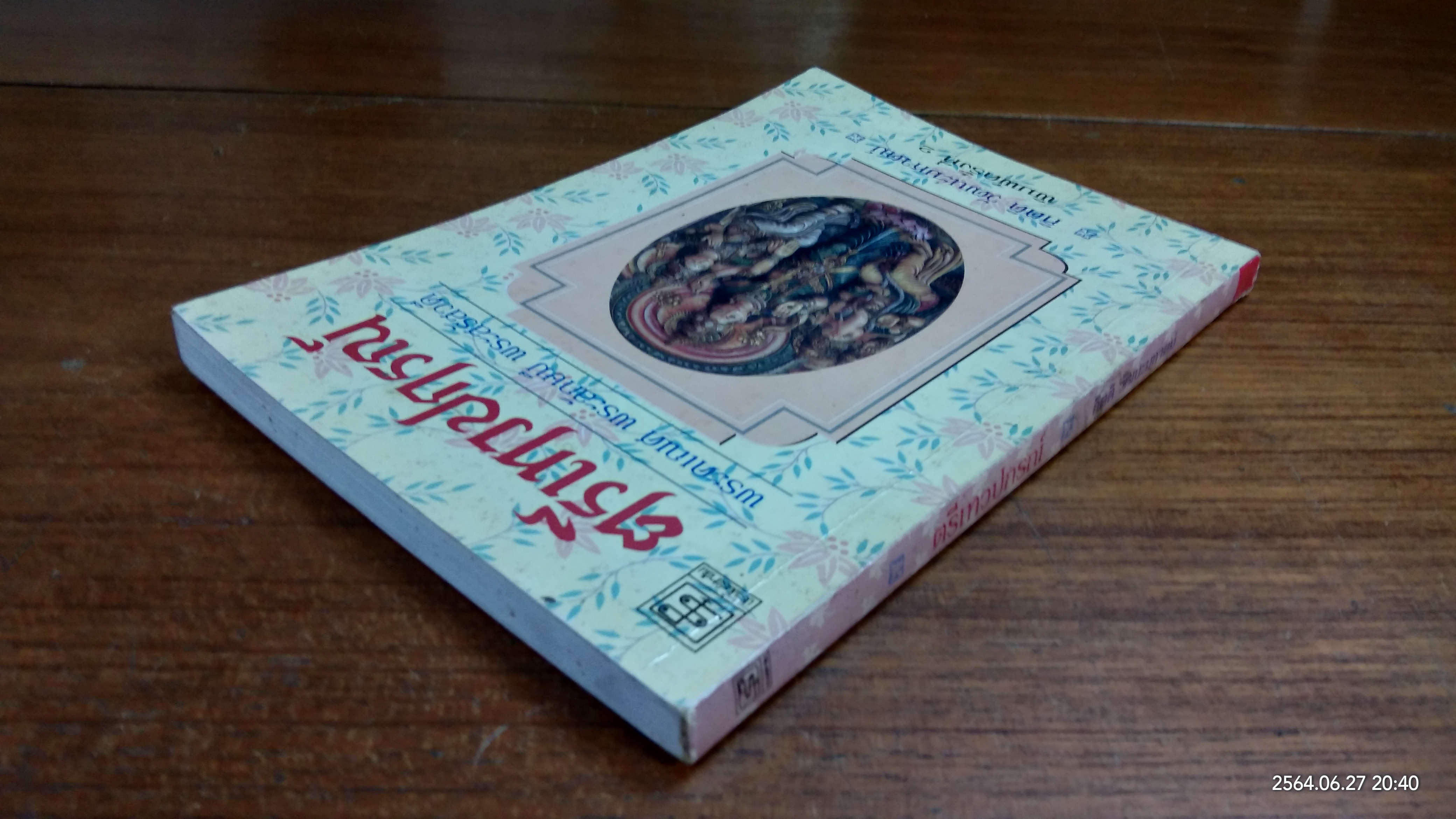 ตรีเทวปกรณ์ / กิตติ วัฒนะมหาตม์