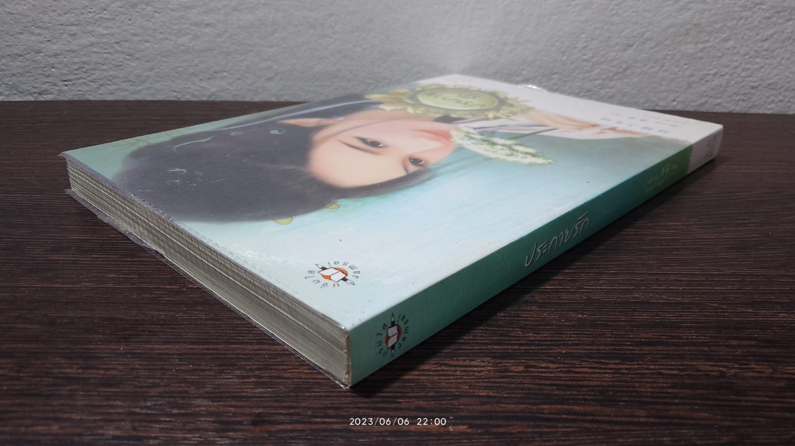 ประกายรัก / เฉียวอัน