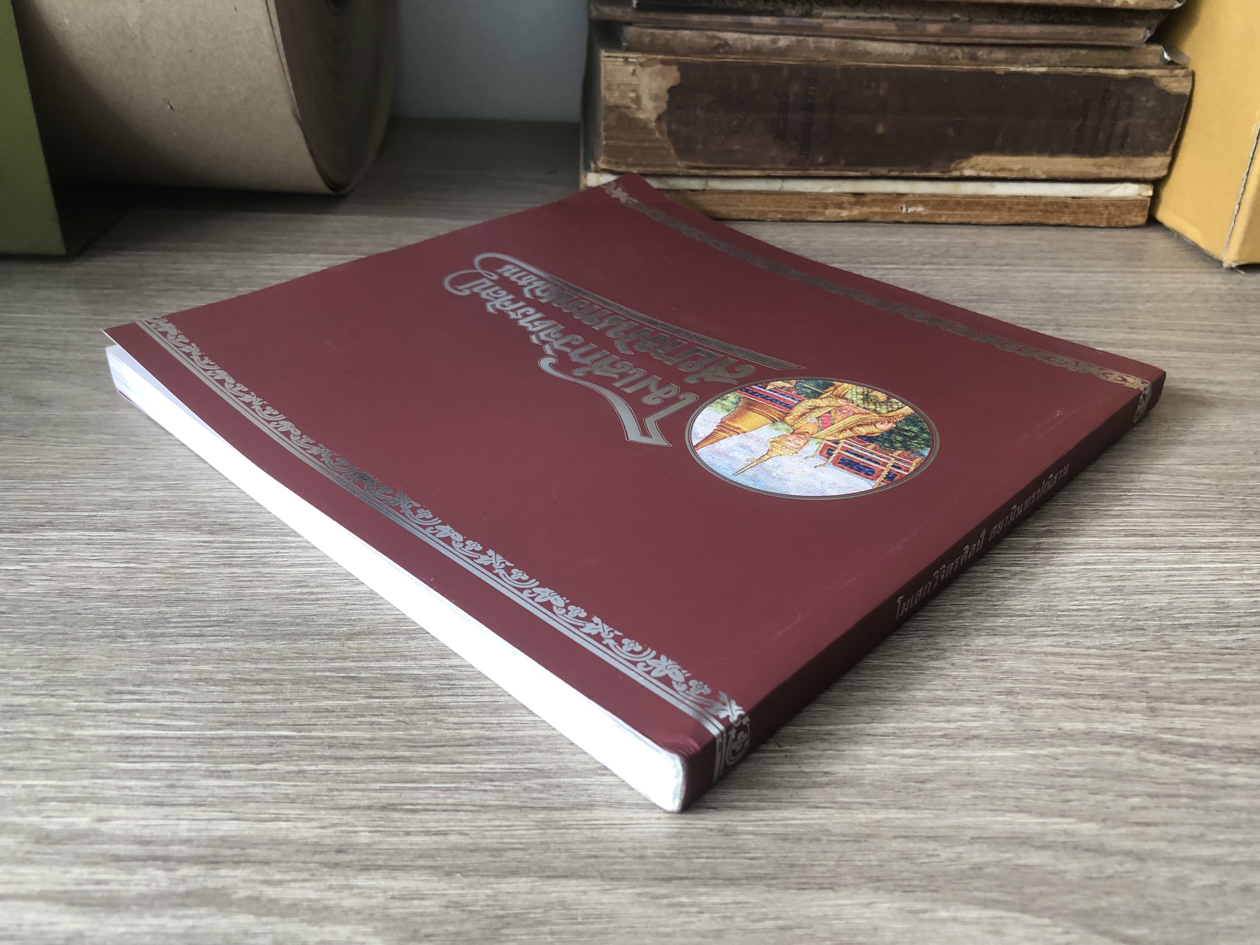 โมเสกวิจิตรศิลป์ สยามินทรปณิธาน / รองศาสตราจารย์ ดร.ชัชพล ไชยพร