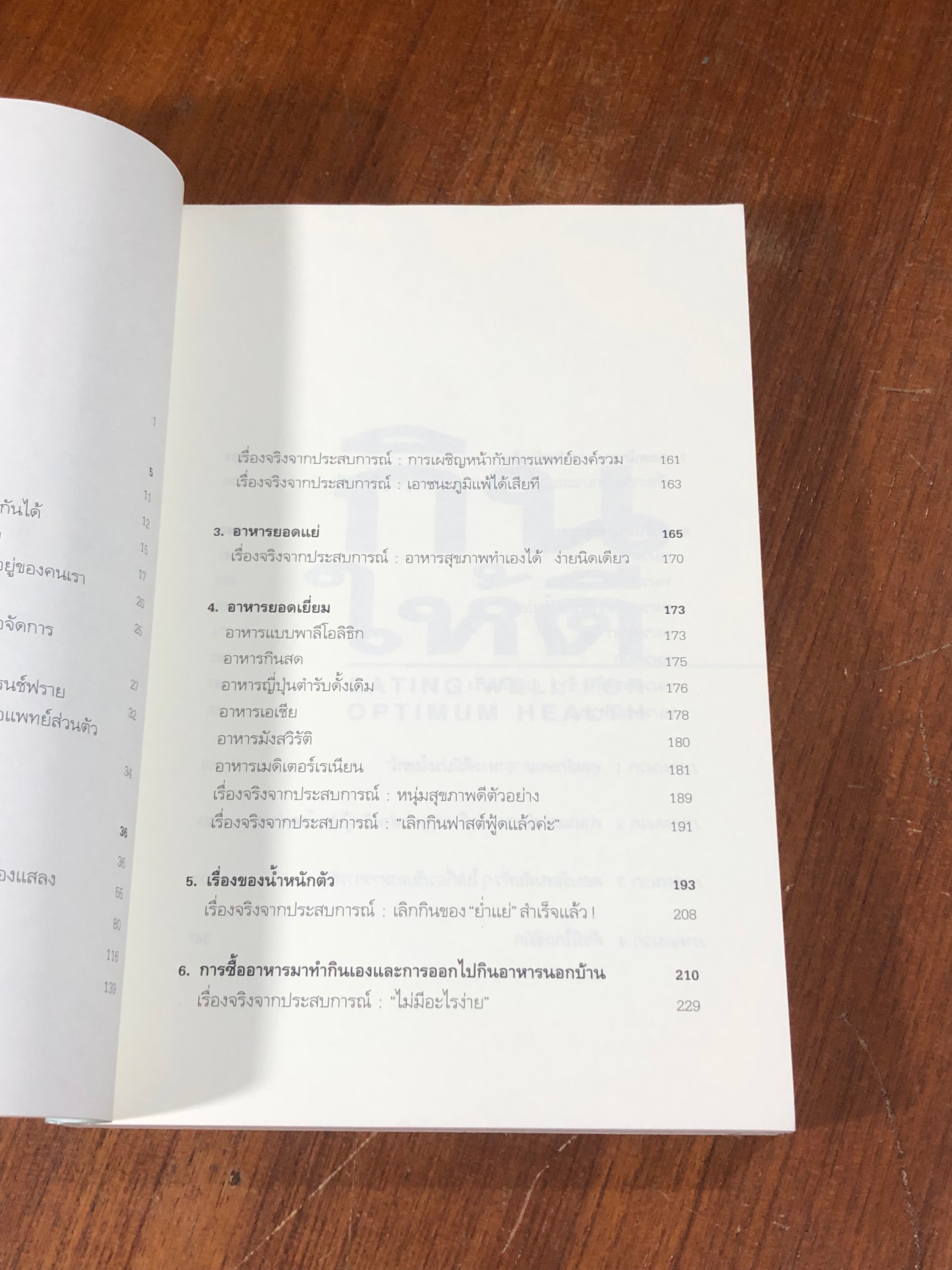 กินให้ดี / นายแพทย์แอนดรู ไวล์