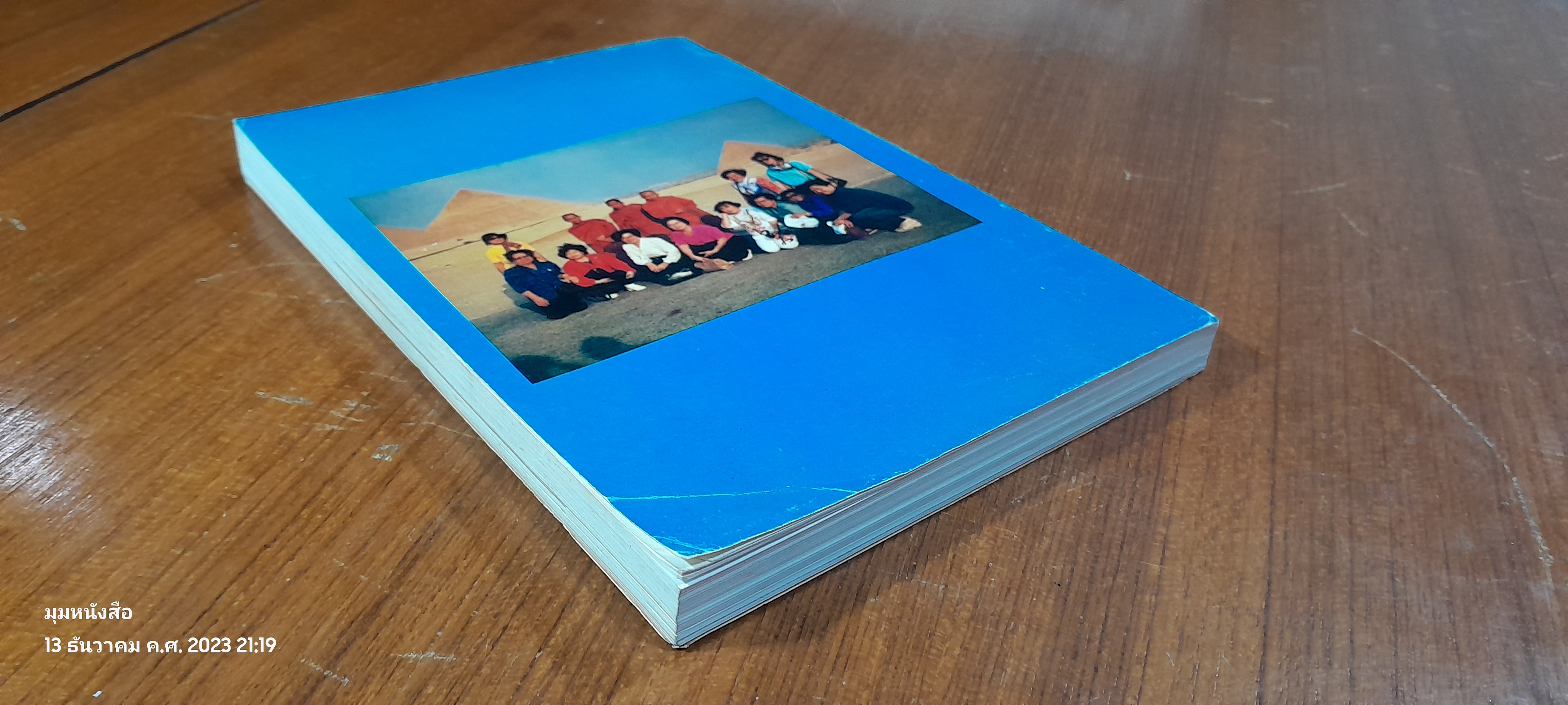 จาริก อียิปต์ กรีก ตุรกี : อนุสรณ์ในงานพระราชทานเพลิงศพ นายธูป พยุงธรรม