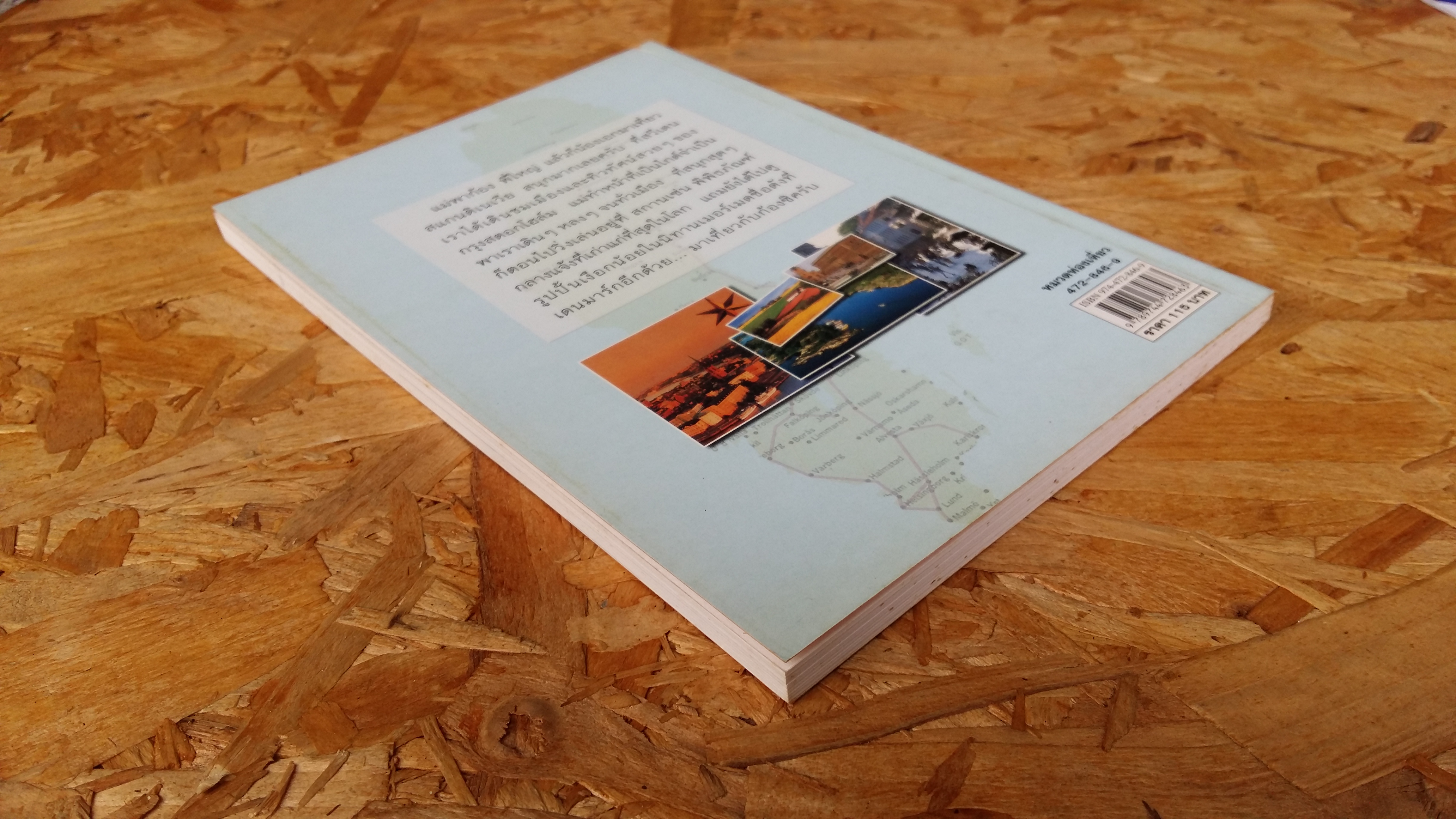 หนูก้องท่องสแกนๆ /สุวิชา