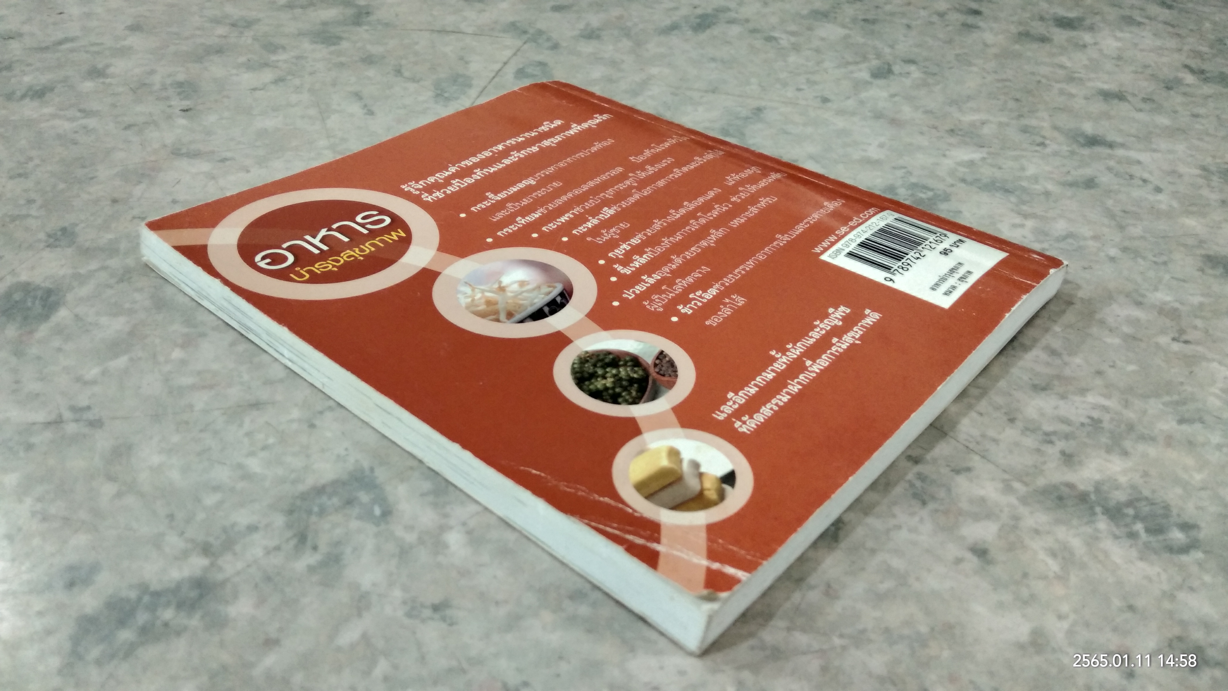 อาหารบำรุงสุขภาพ / ซีเอ็ด