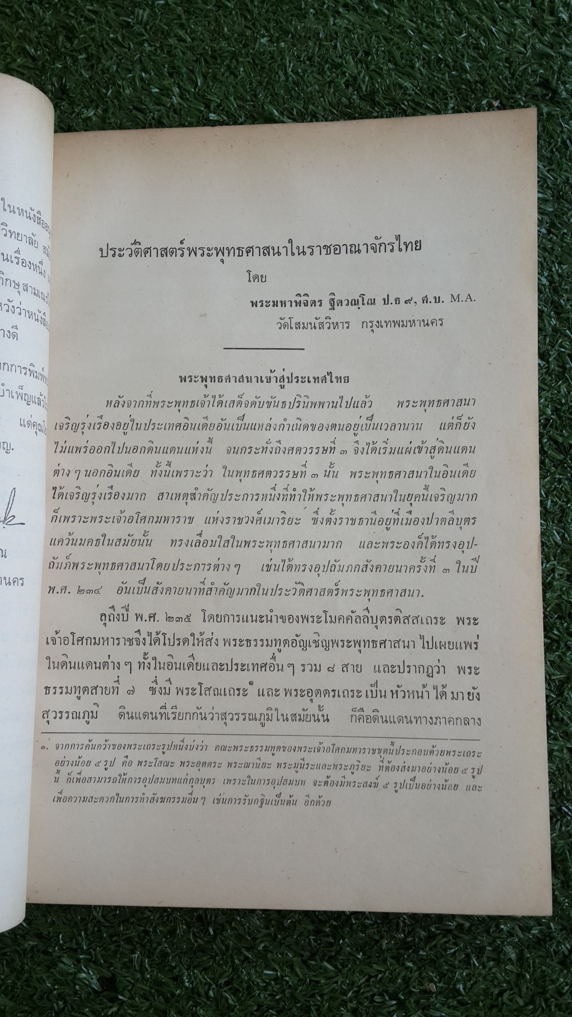 เรื่องประวัติศาสตร์พระพุทธศาสนา ในราชอาณาจักรไทย และ เรื่องพระธรรมทูตไทยไปลังกา ในสมัยกรุงศรีอยุธยา : อนุสรณ์ในงานฌาปนกิจศพ นางการุณย์นราทร (อุไร) พ.ศ.๒๕๑๗