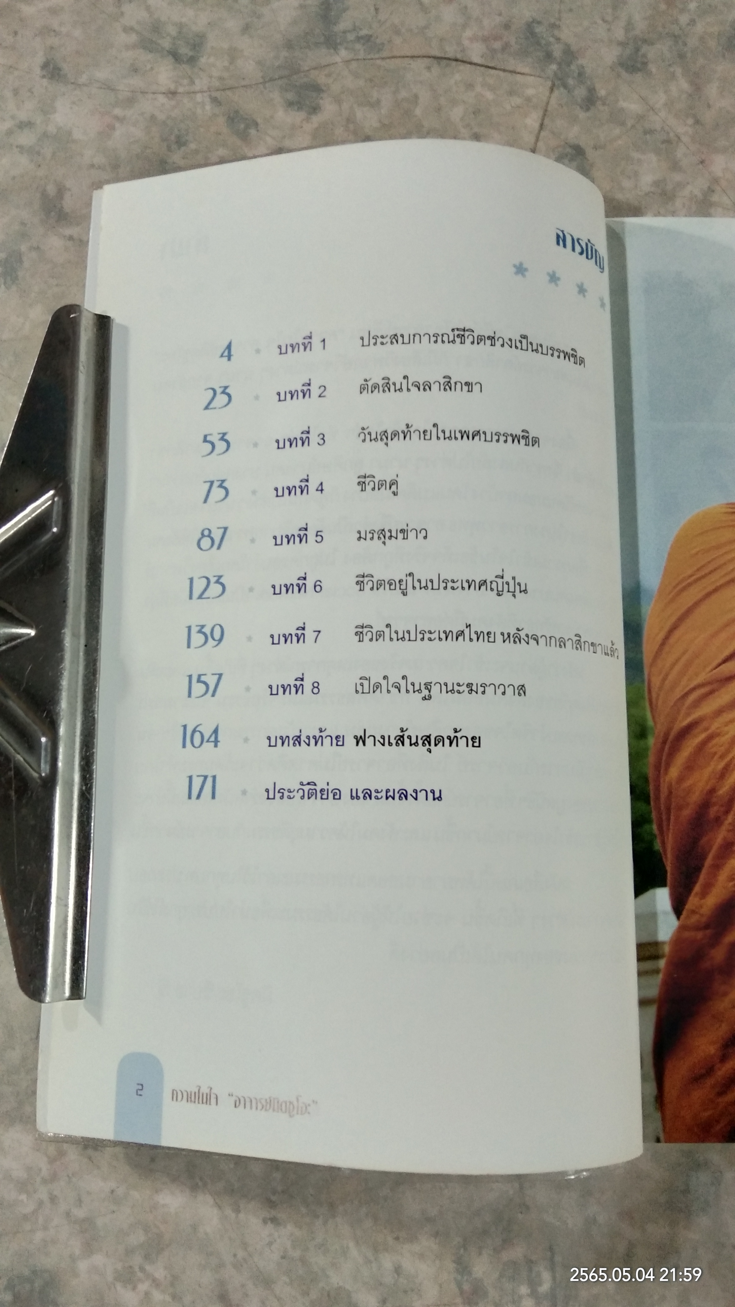 ความในใจ...อาจารย์ มิตซูโอะ