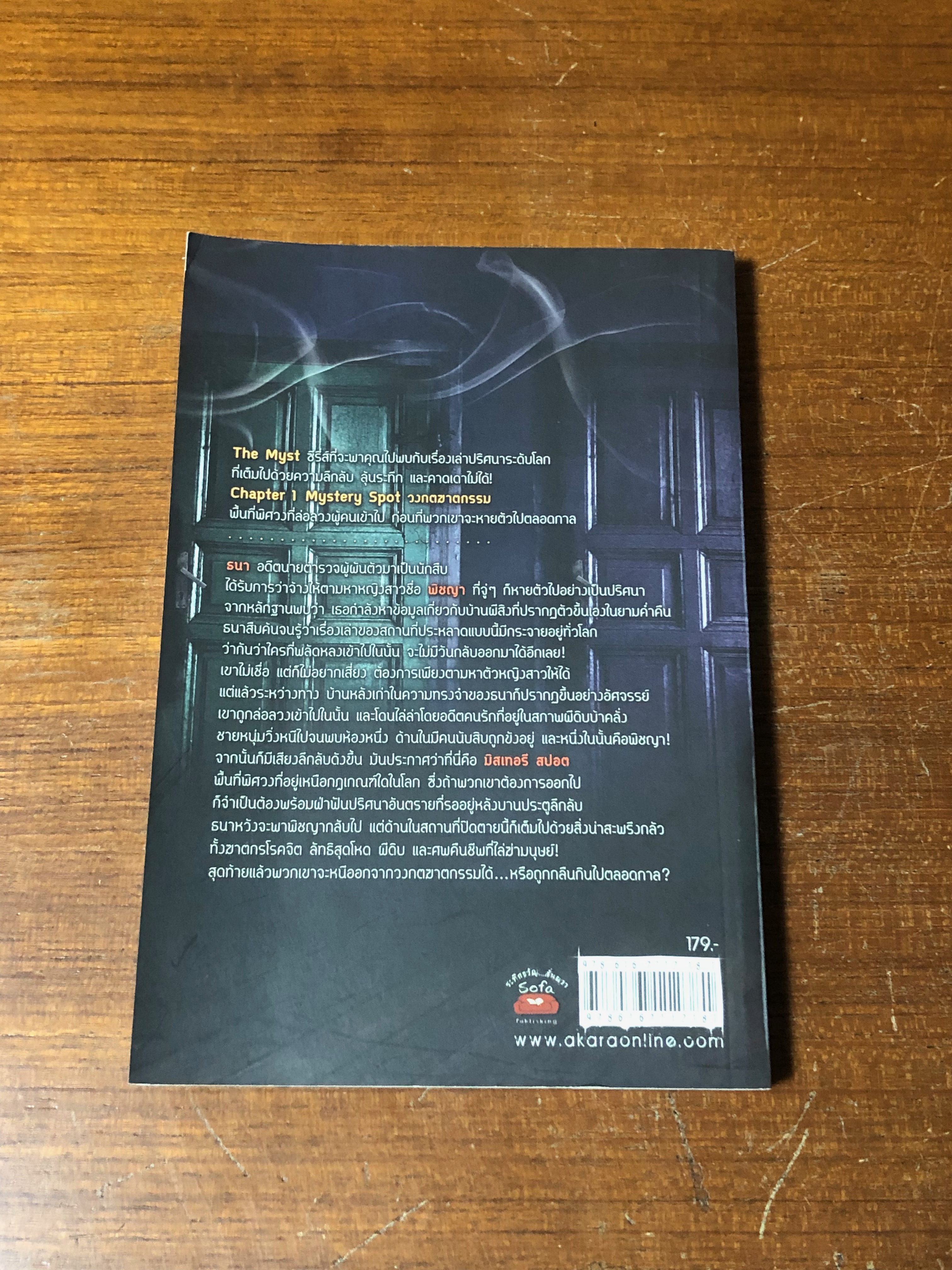 วงกตฆฆาตกรรม / ปองวุฒิ