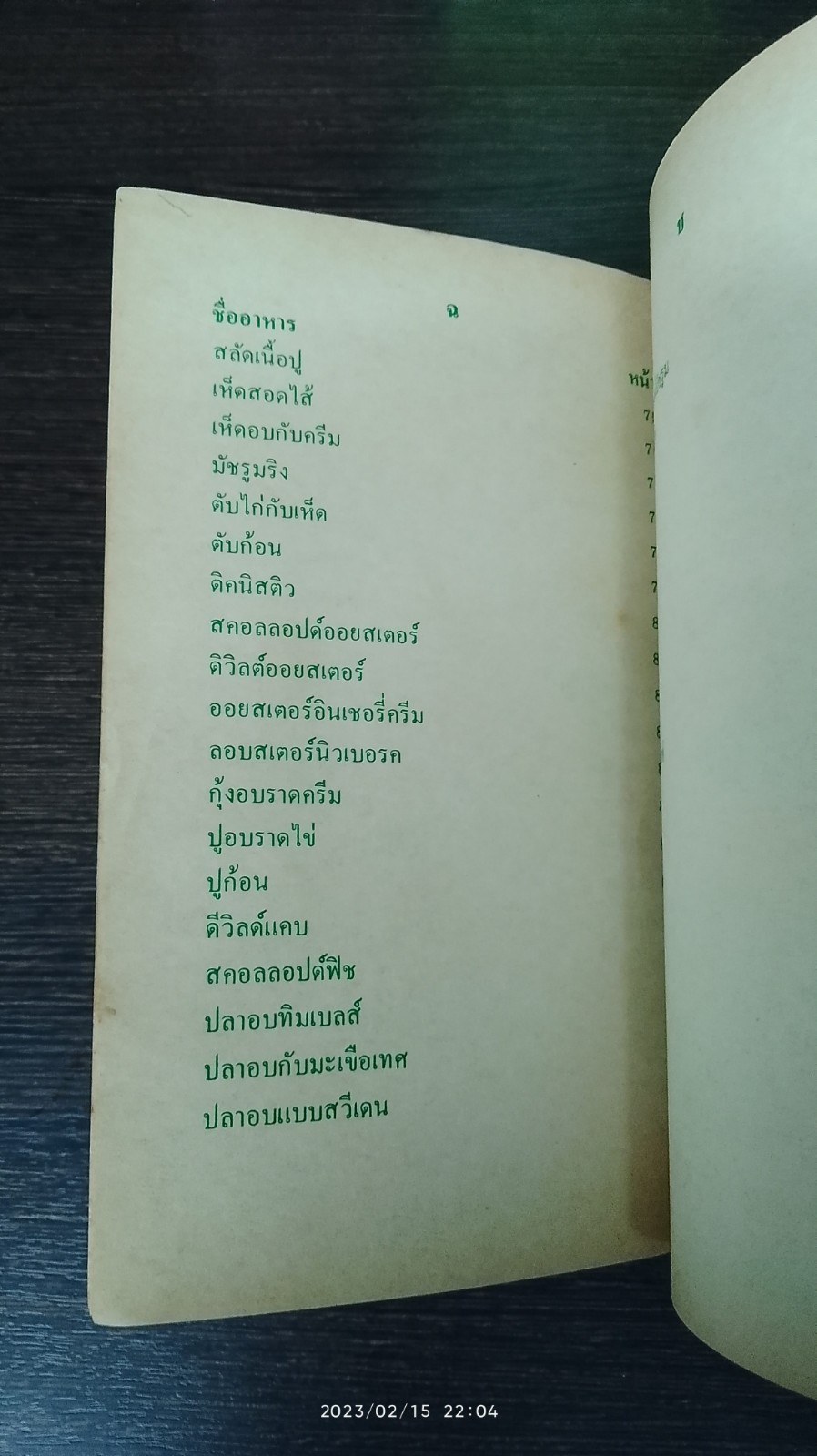 ตำราอาหารนานาชนิด / แม่พร