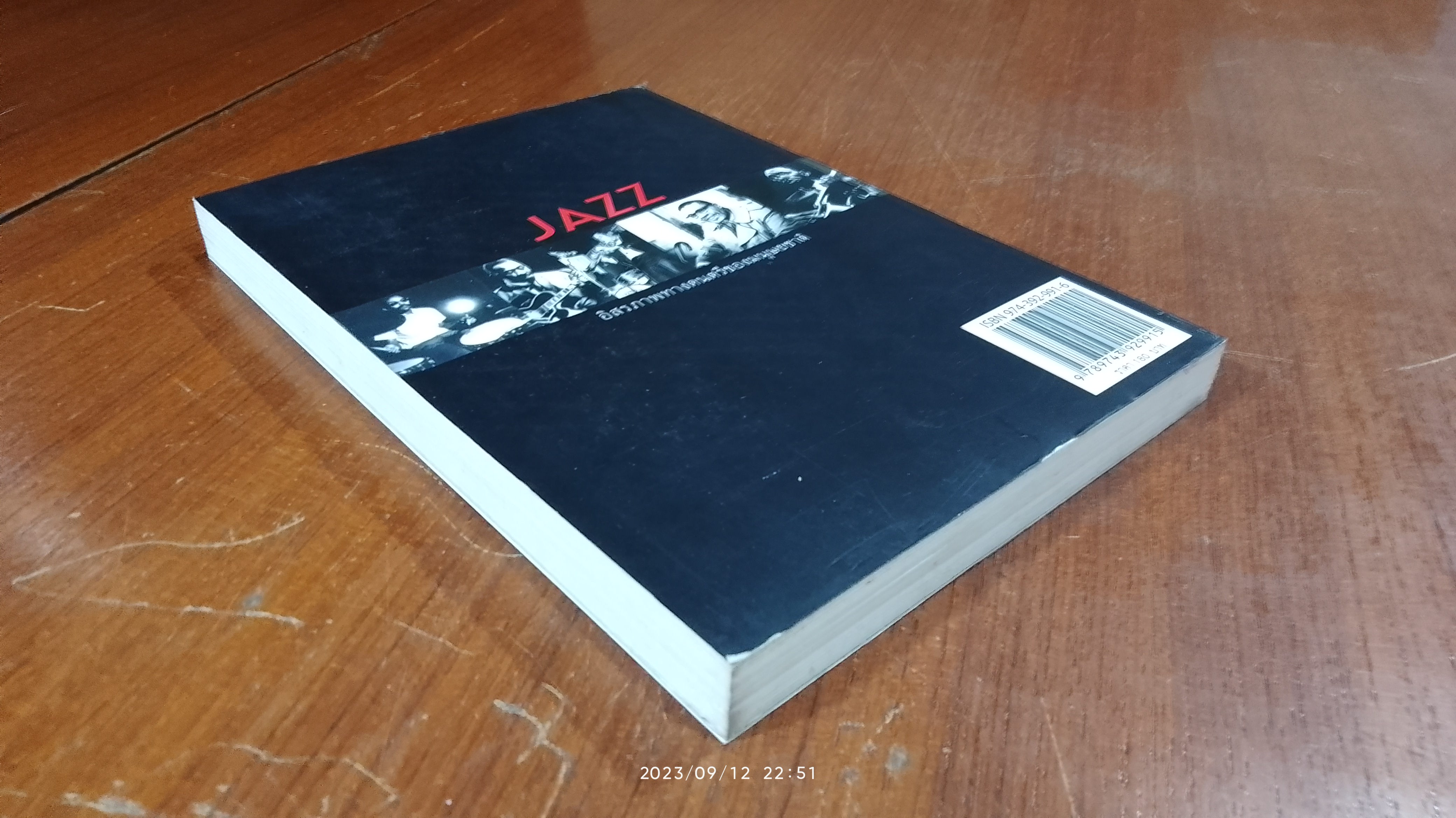 JAZZ อิสรภาพทางดนตรีของมนุษยชาติ / อนันต์ ลือประดิษฐ์