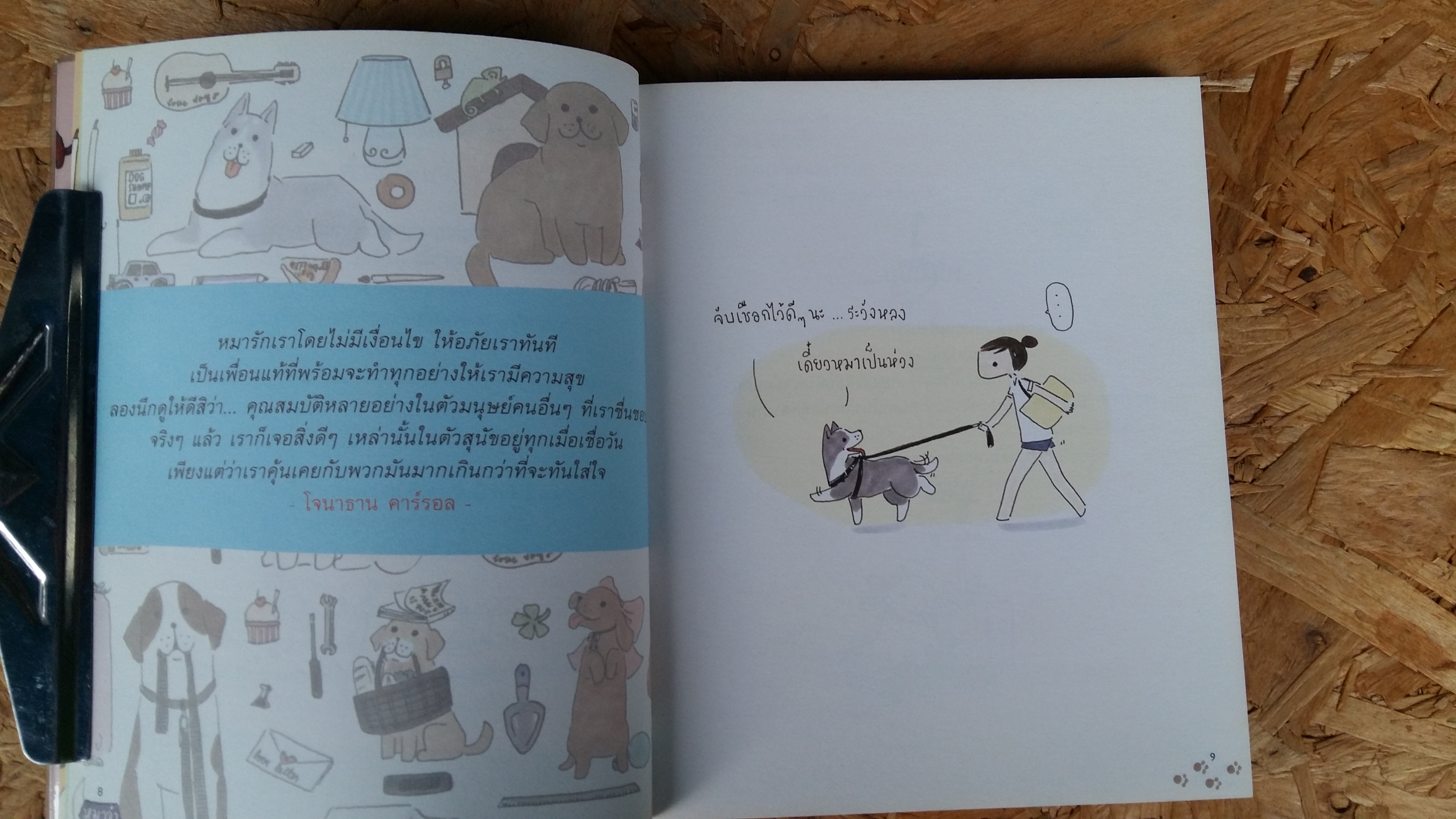 หมาจ๋า DOG IS ALL AROUND