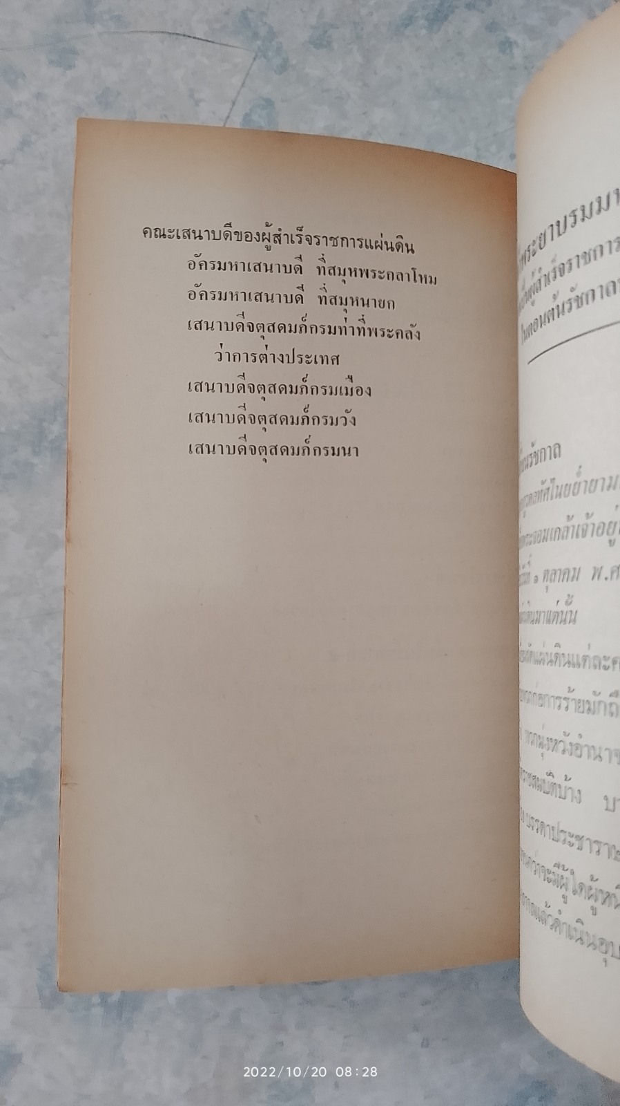 สมเด็จเจ้าพระยาบรมมหาศรีสุริยวงศ์ / ธนิต อยู่โพธิ์