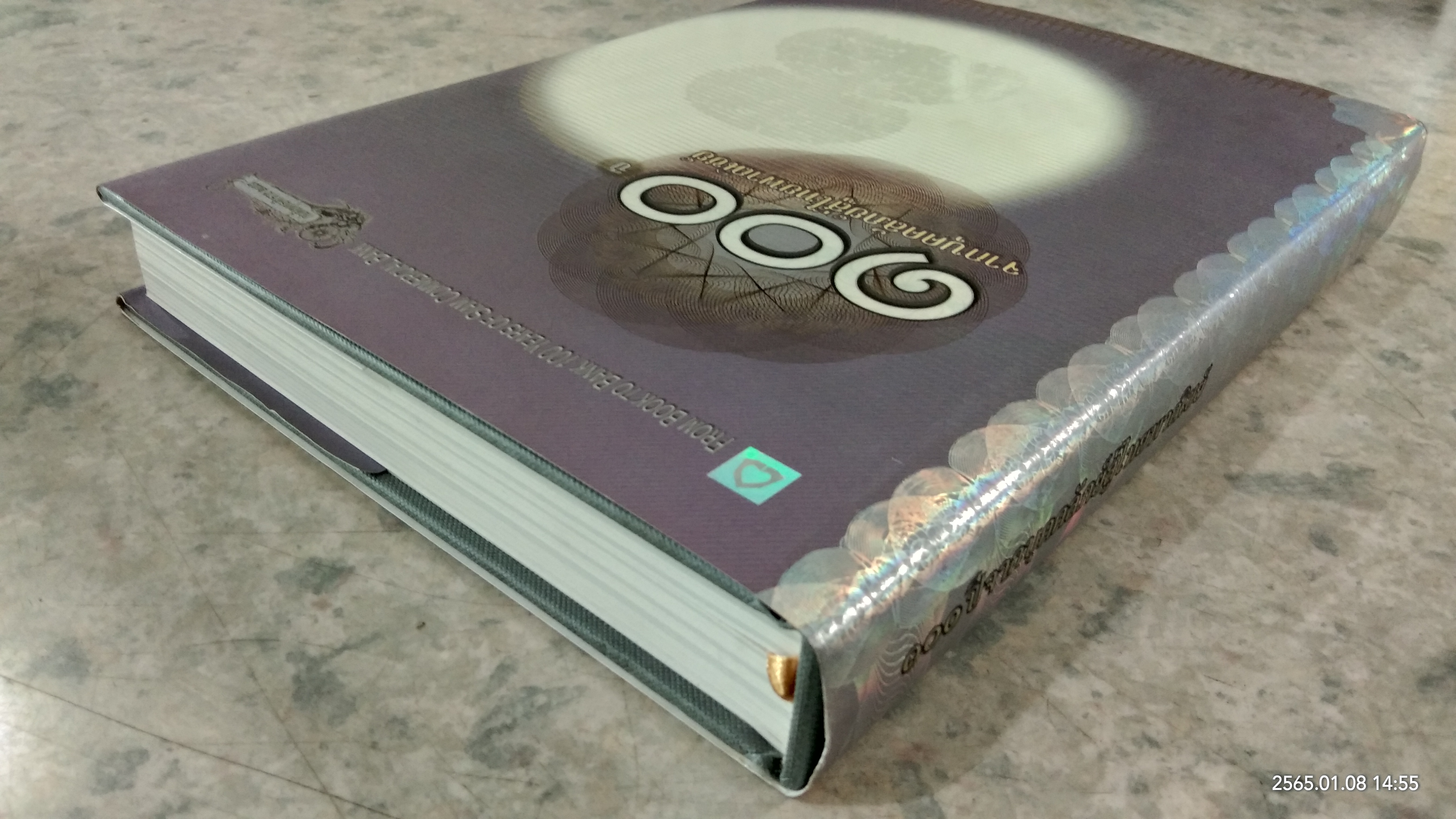 ๑๐๐ ปี จากบุคคลัภย์สู่ไทยพาณิชย์ / นวพร เรืองสกุล