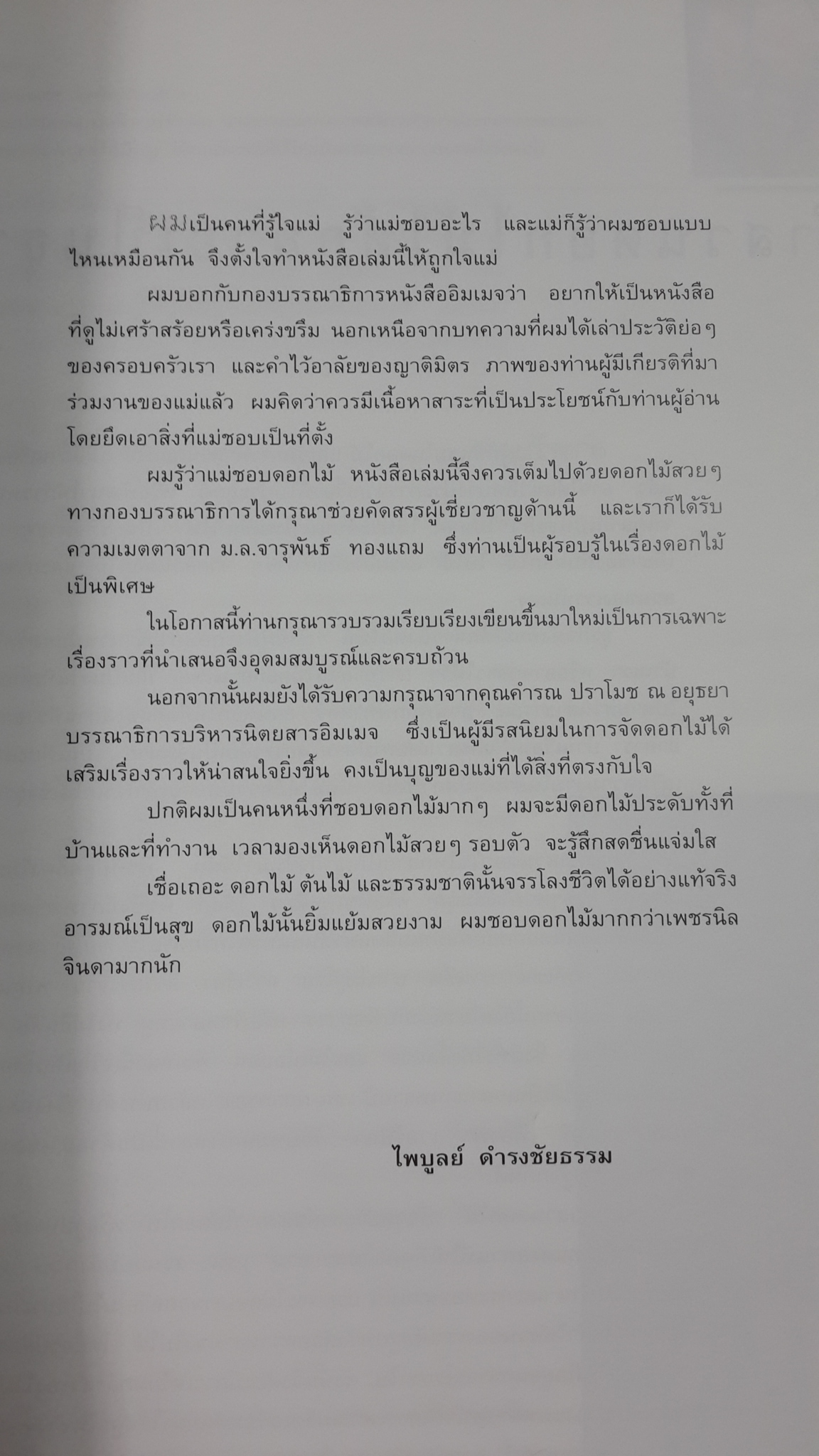อนุสรณ์ในงานพระราชทานเพลิงศพ คุณแม่ตั้งสี แซ่อึ้ง
