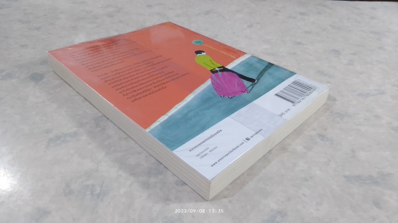 ไม่ว่าจะเจ็บปวดแค่ไหน เดี๋ยวมันก็ผ่านไป / ชินจุนโม