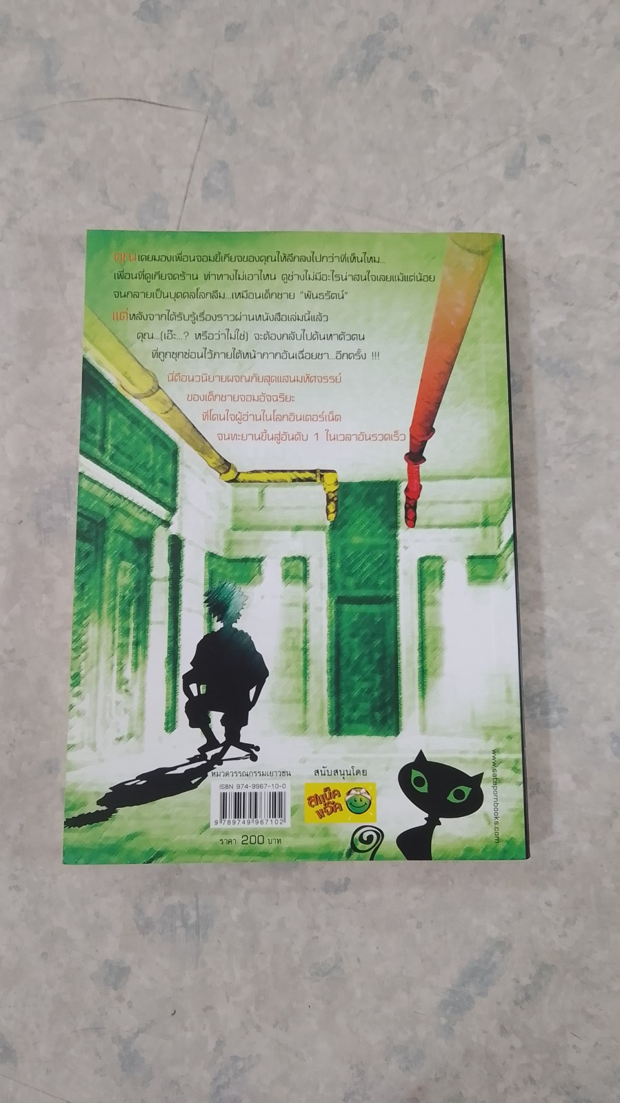 R.A.C.K เจาะระบบ ใขรหัสมรณะ 2 / EniGma