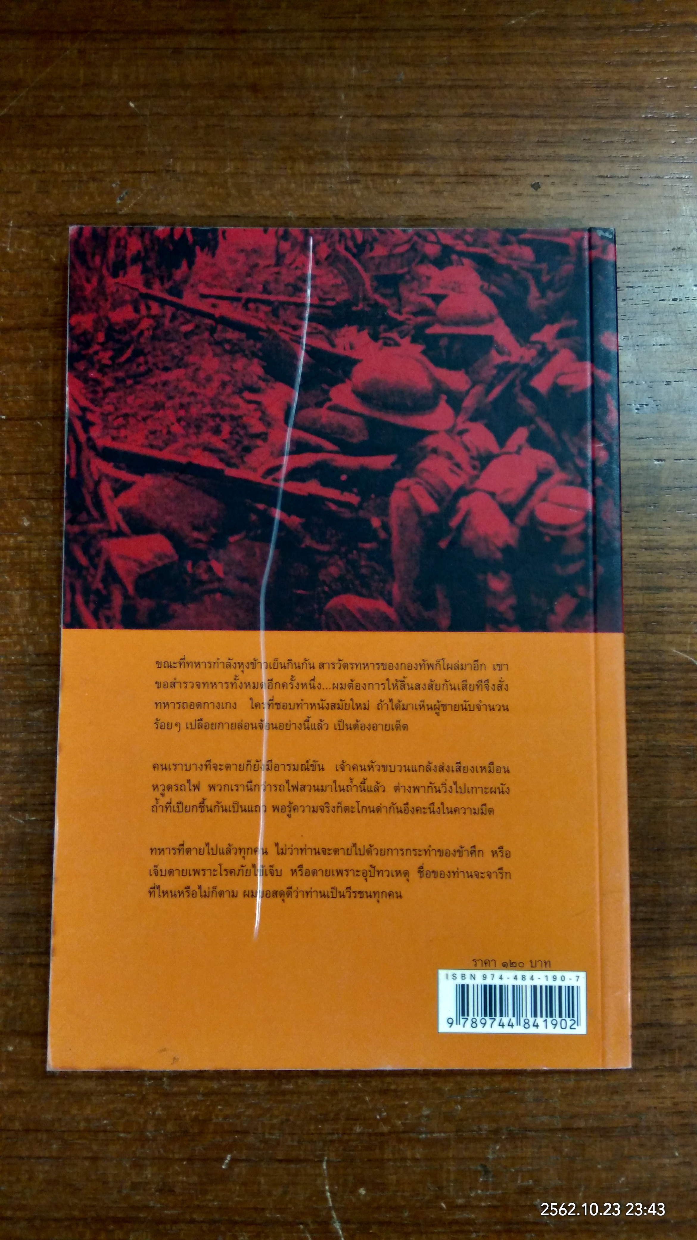 ทหารเหลือใช้สงคราม / พลตรี ถาวร ช่วยประสิทธิ์