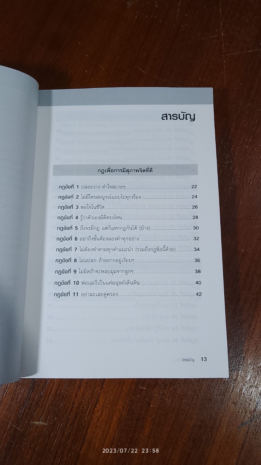 สอนลูกให้ชนะ (โดยที่พ่อแม่ต้องแพ้เป็น) / RICHARD TEMPLAR