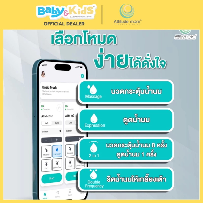 Attitude Mom เครื่องปั๊มนมไร้สาย รุ่น Easy Life III ( เดี่ยว ) ควบคุมการทำงานผ่านแอปพลิเคชั่น