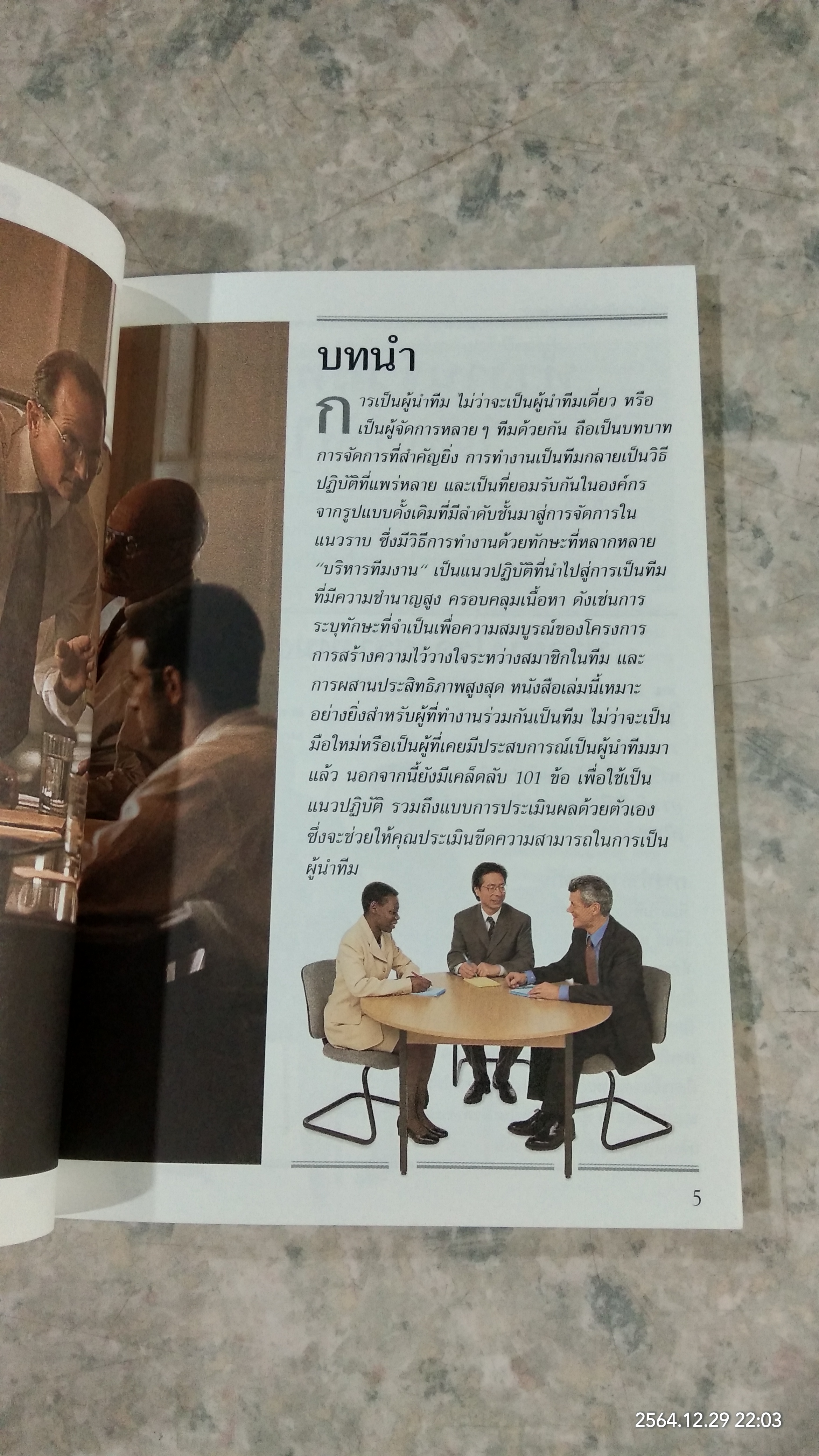 บริหารทีมงาน / ROBERT HELLER