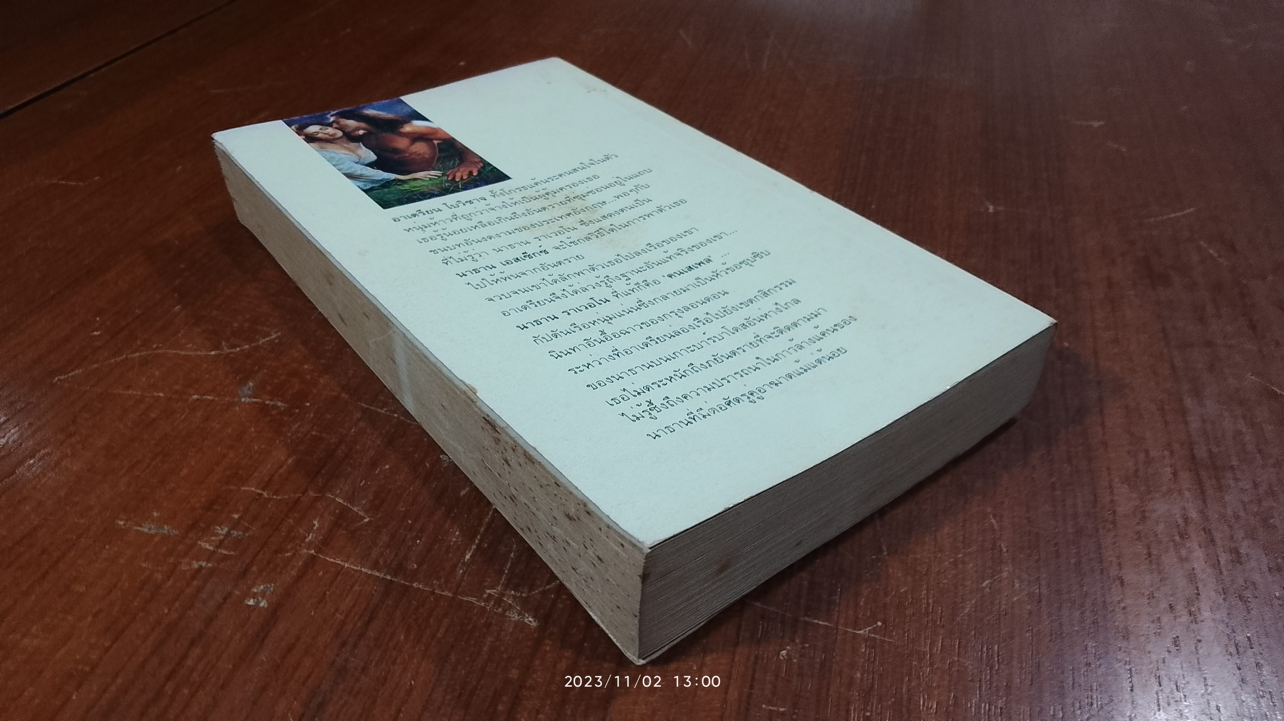 เพรียกหารัก / สาริน แปล