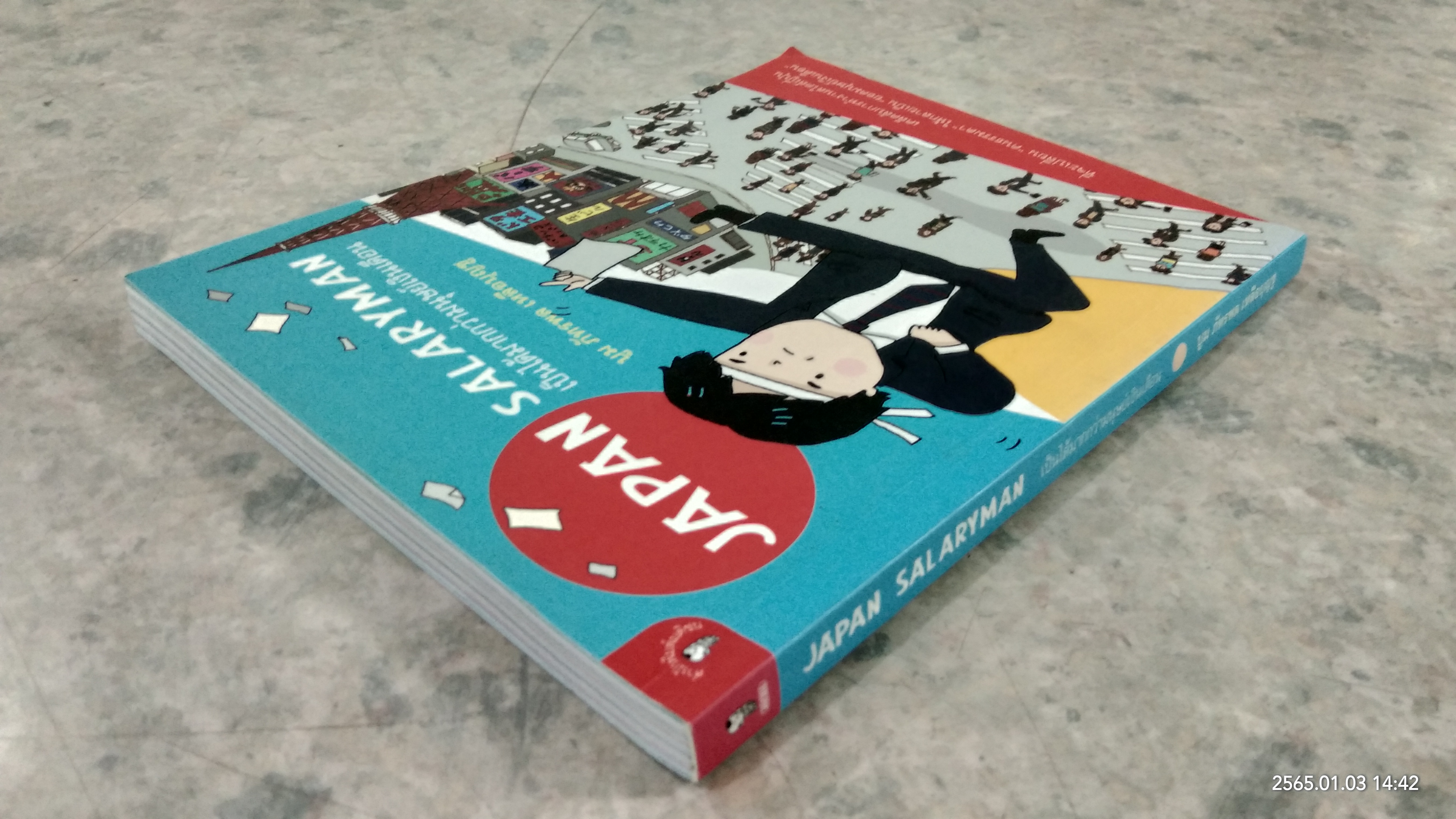 JAPAN SALARYMAN เป็นได้มากกว่ามนุษย์เงินเดือน / บูม ภัทรพล เหลือบุญชู