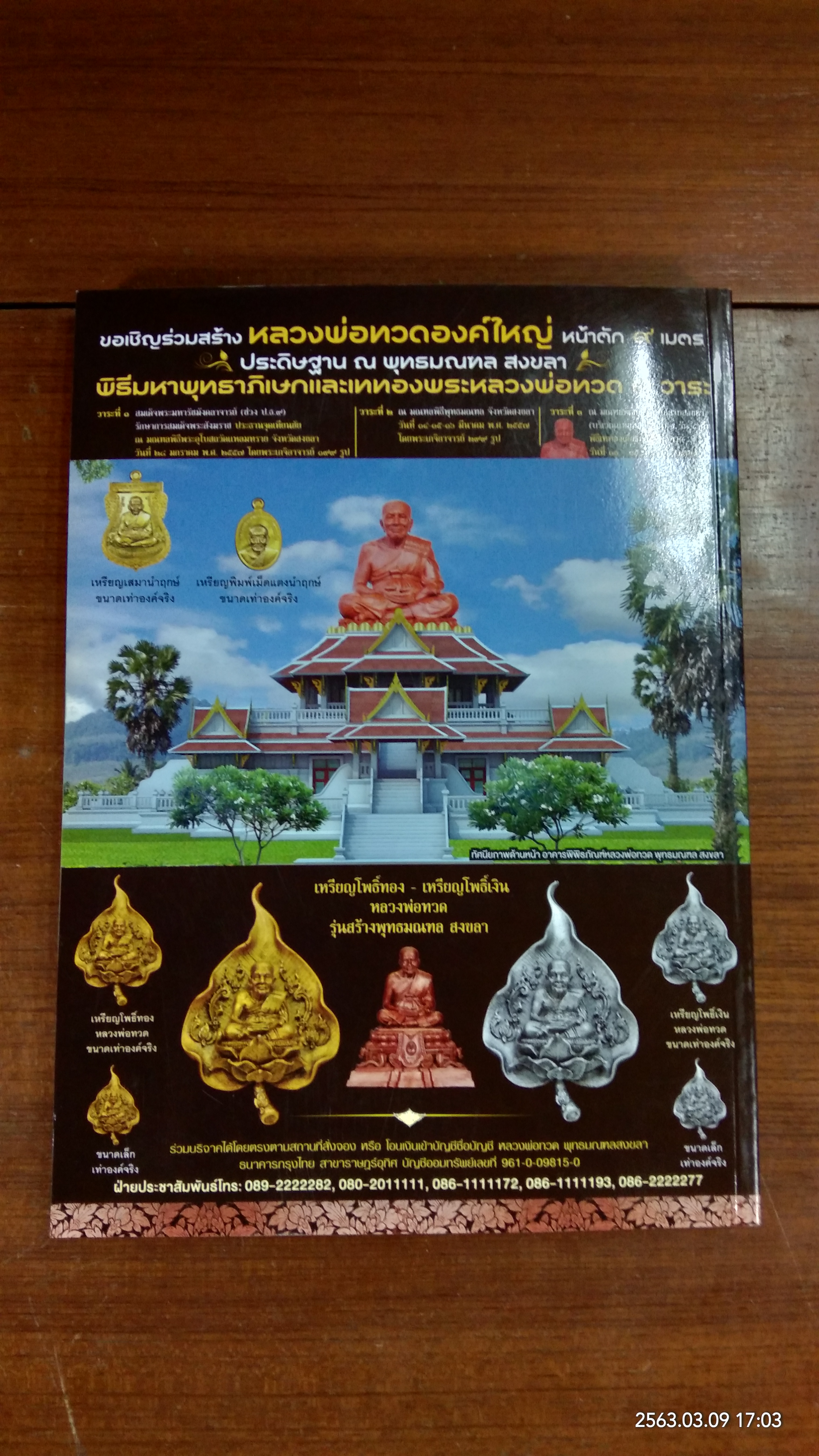 คัมภีร์อริยสงฆ์แดนใต้...หลวงพ่อทวดเหยียบน้ำทะเลจืด