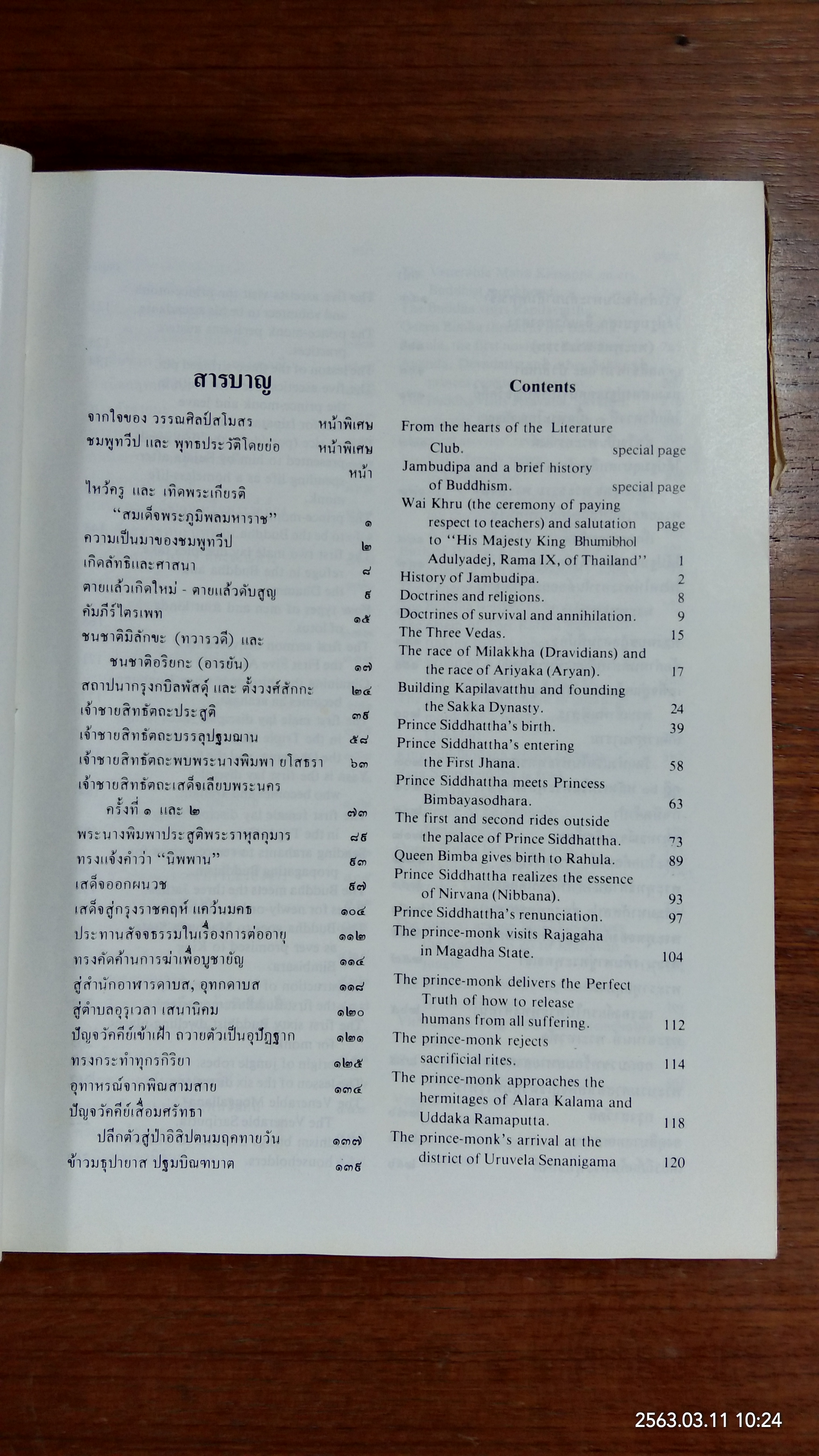 พุทธบูชา / วรรณศิลป์สโมสร (ชำรุดมีซ่อมแซม)