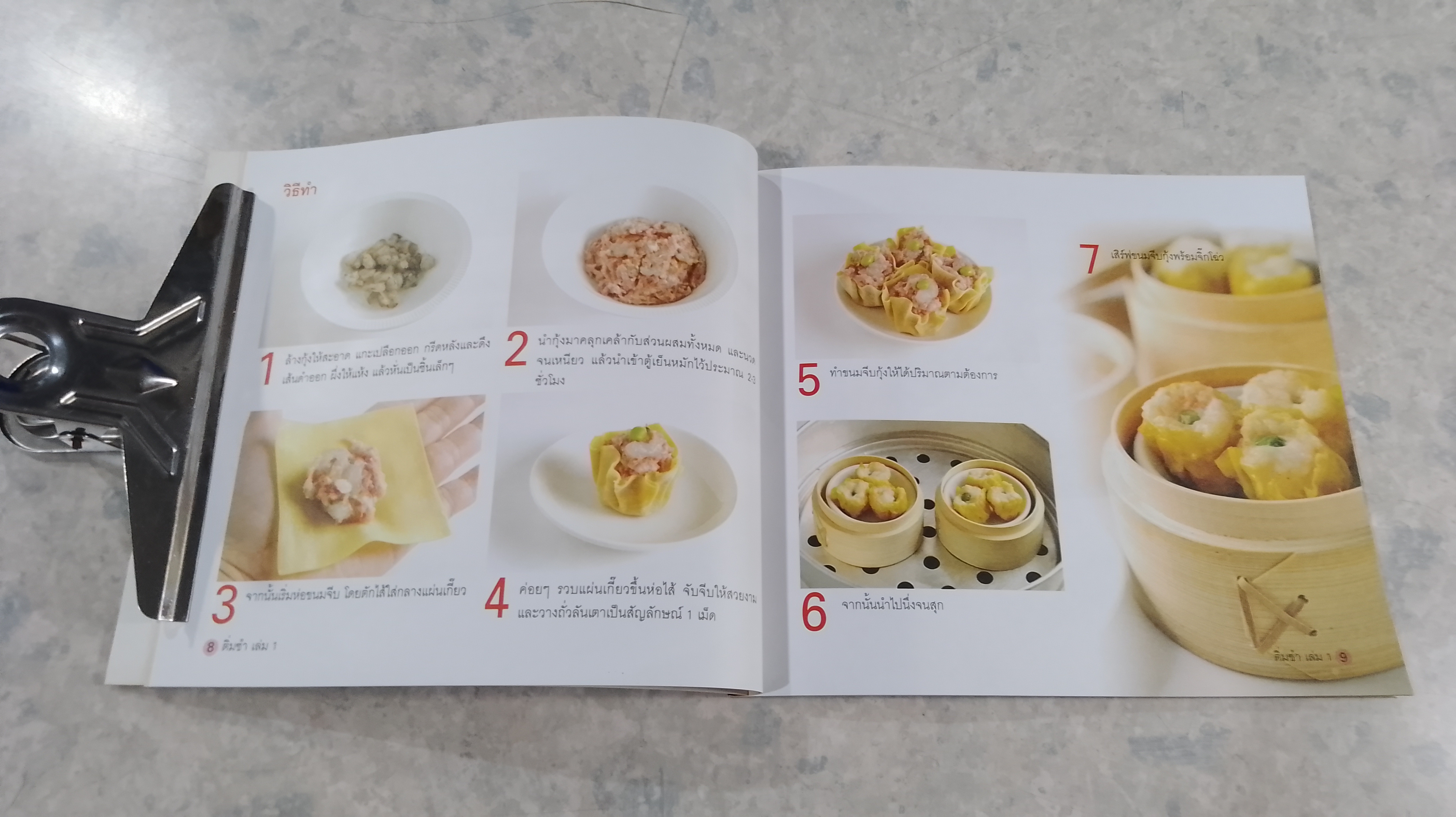 ติ่มซำ สูตรฮ่องกง เล่ม 1 / อัญชลี สิริศักดิ์