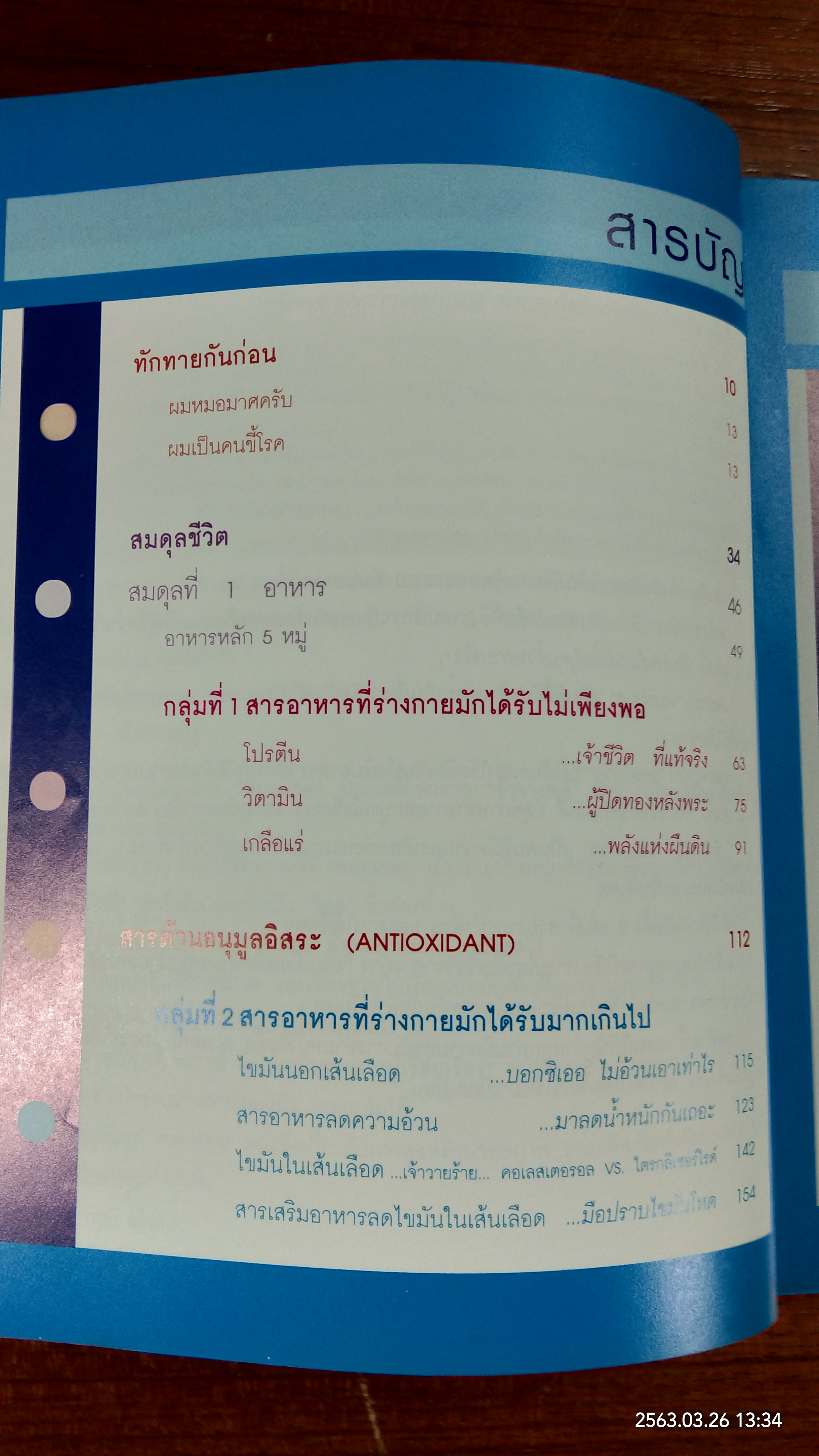 มาดหมอ แบบ หมอมาศ เล่ม1 / นพ.มาศ ไม้ประเสริฐ