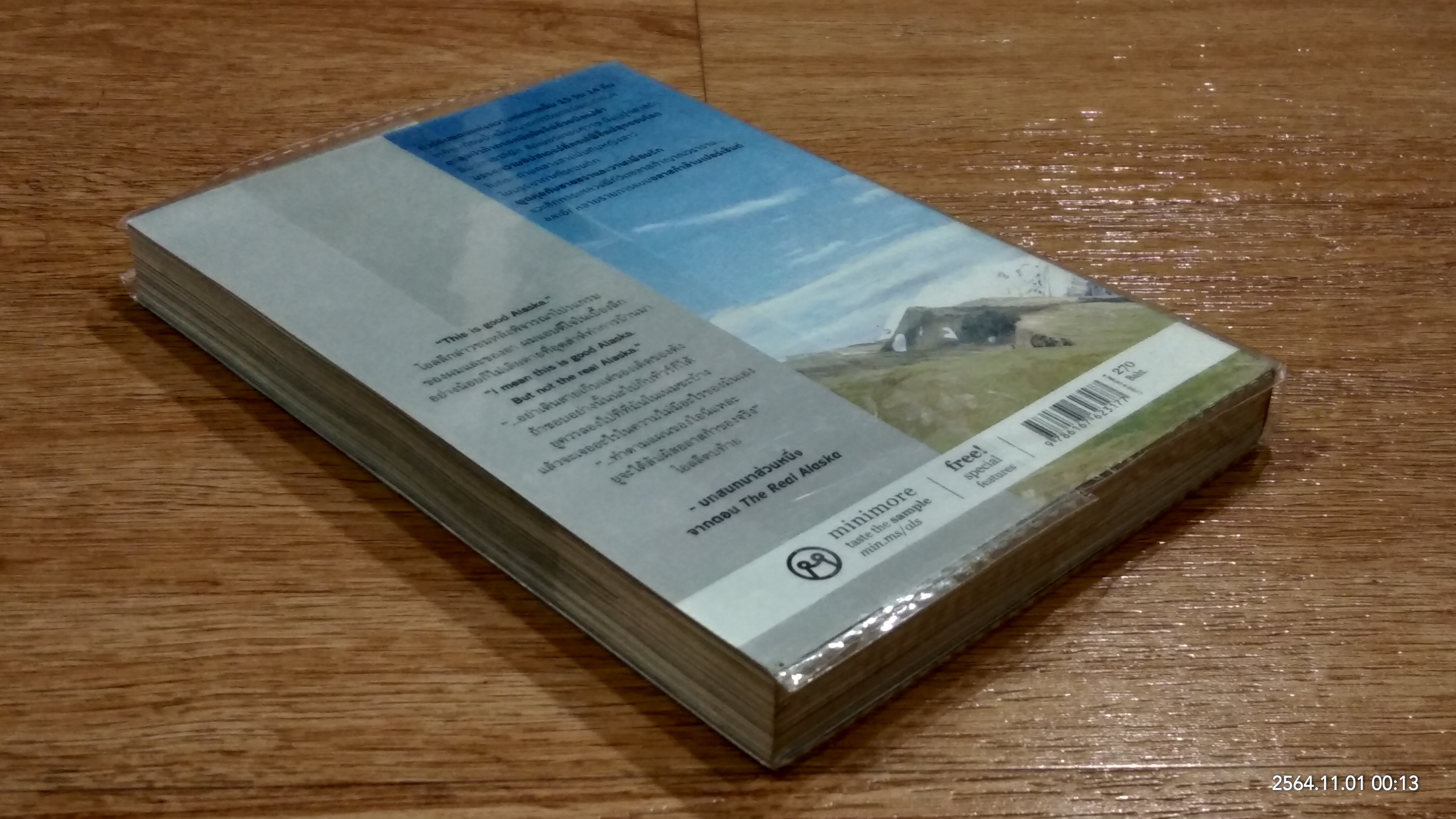 THE REAL ALASKA อลาสก้าล้านเปอร์เซ็นต์ / ธนชาติ ศิริภัทราชัย