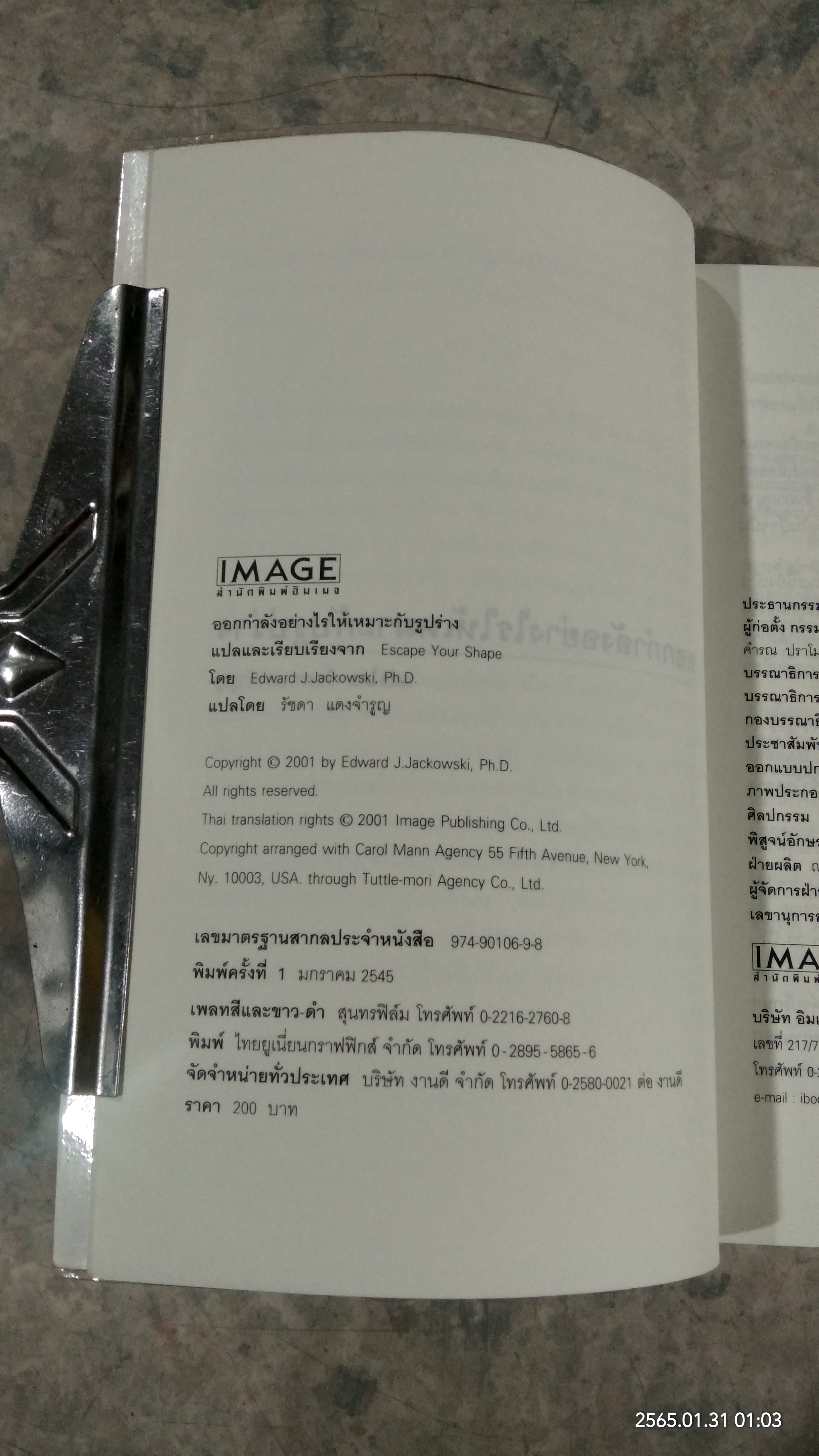 ออกกำลังอย่างไรให้เหมาะกับรูปร่าง / เอ็ดวาร์ด เจ. แจ็คโคสกิ