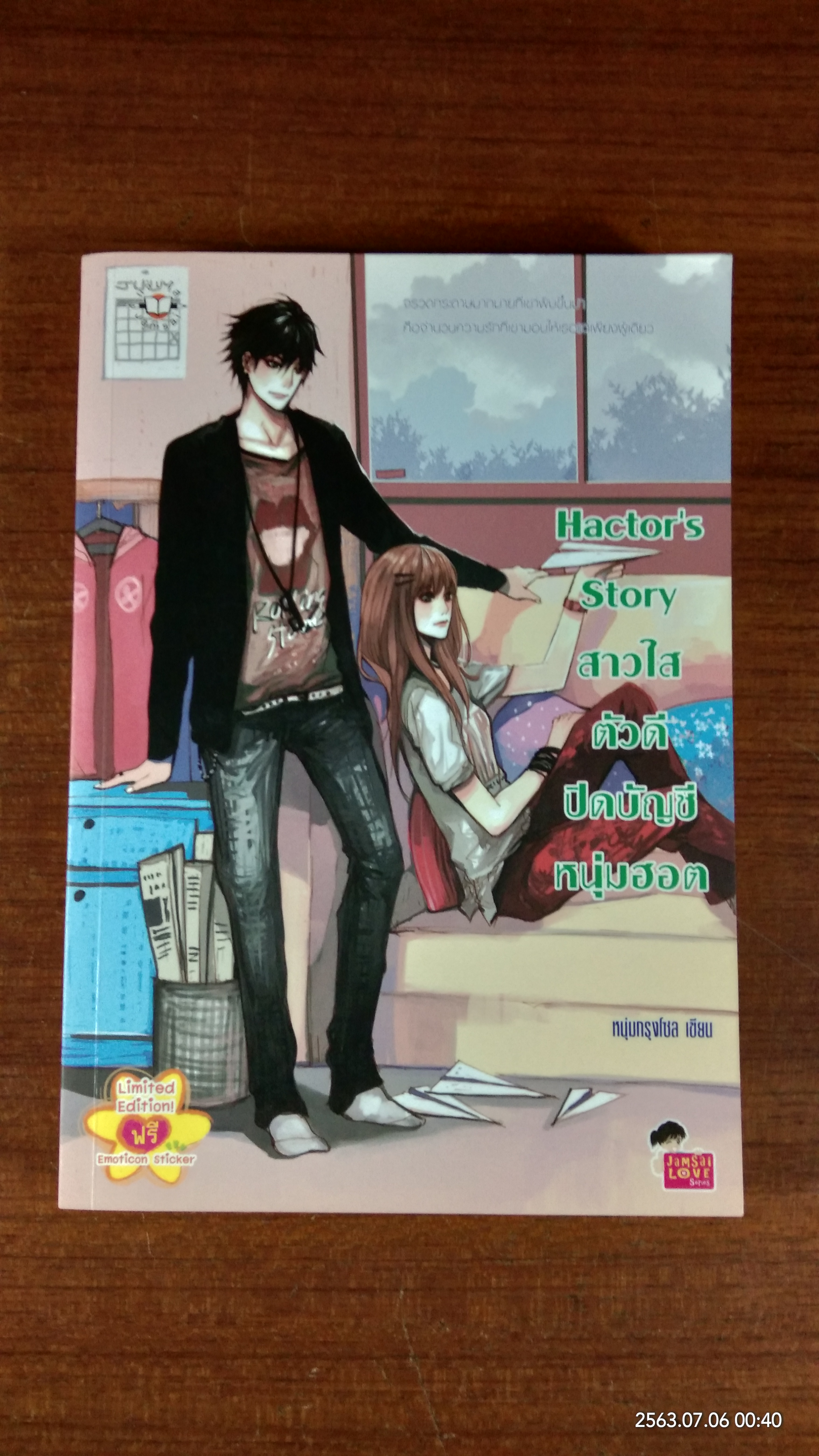 สาวใสตัวดีปิดบัญชีหนุ่มฮอต / หนุ่มกรุงโซล