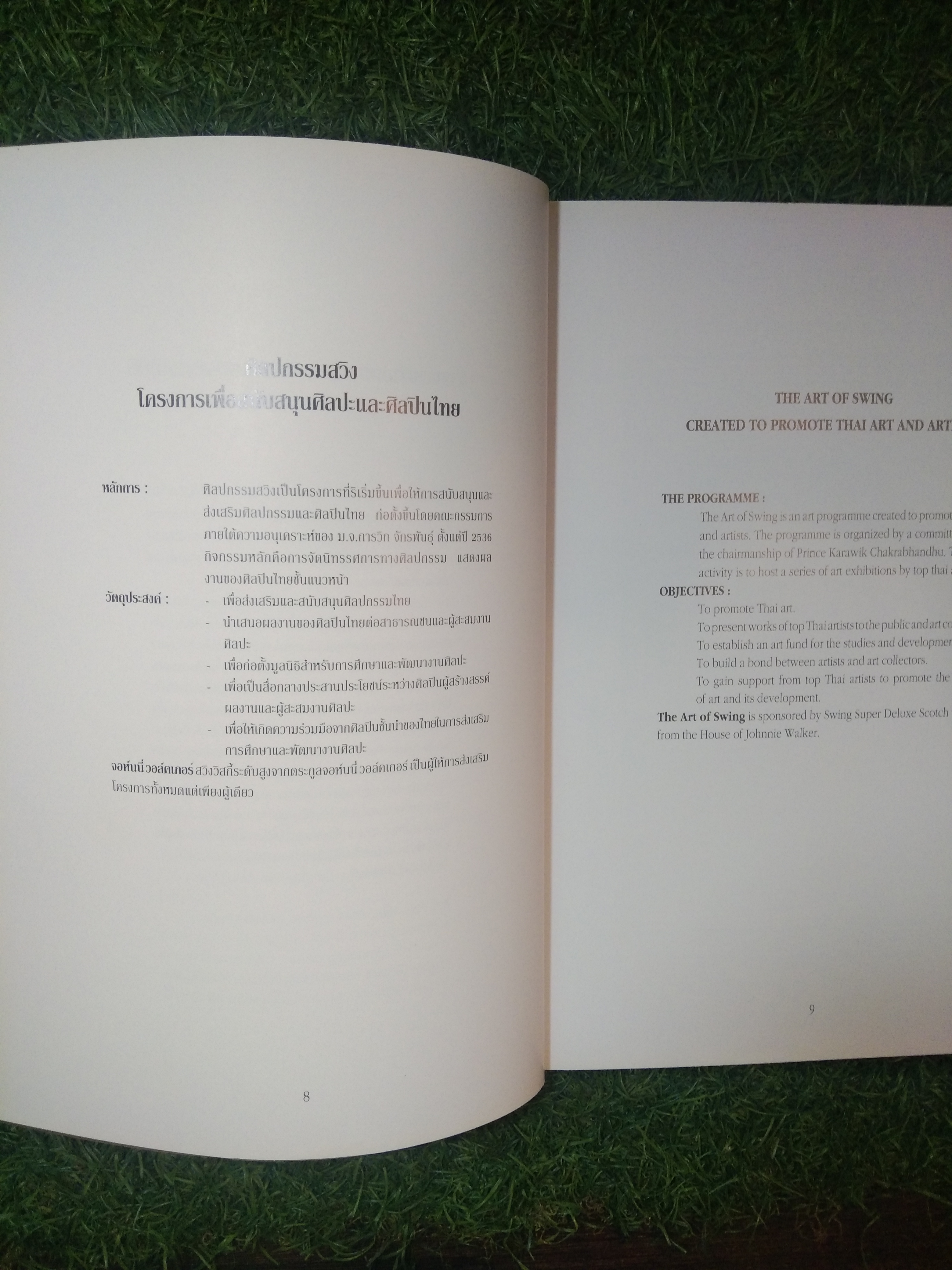 The Art of Swing ศิลปกรรมสวิง ครั้งที่ 2 พ.ศ.2537 ภาพสะท้อนวัฒนธรรมไทย Reflection of Thai Culture