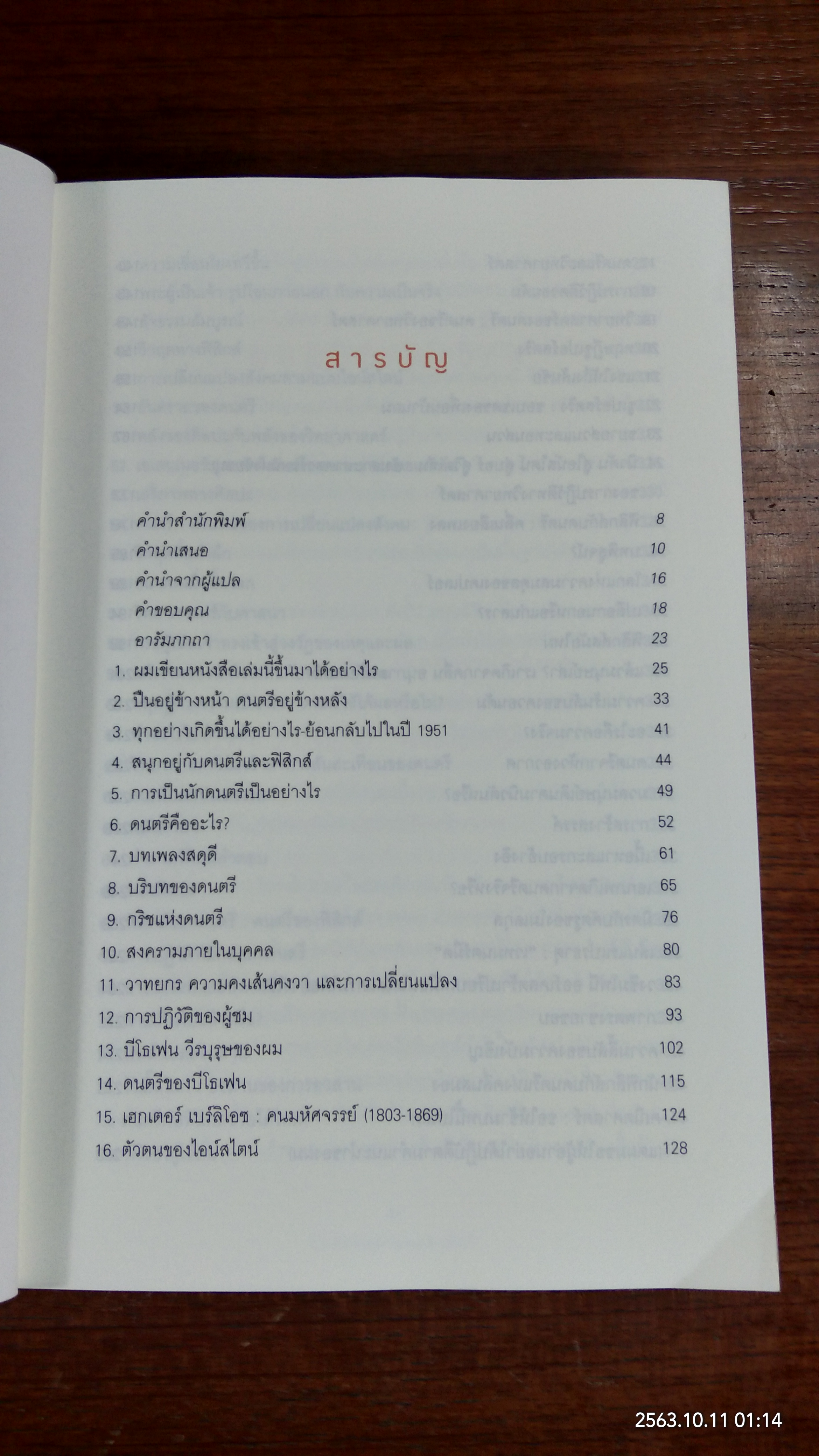 ไวโอลินของไอน์สไตน์ / โจเซฟ อีเกอร์