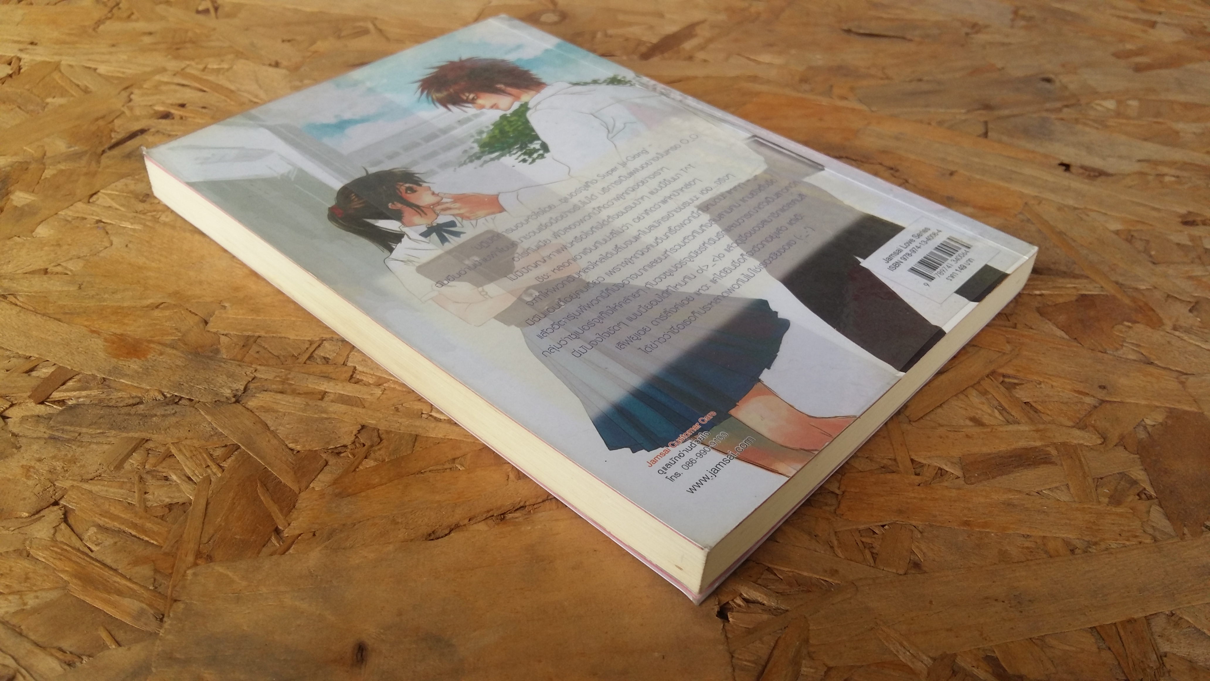 Fan Club คลับนี้คุยแต่เรื่องหัวใจ / หัวสมองตีบตัน