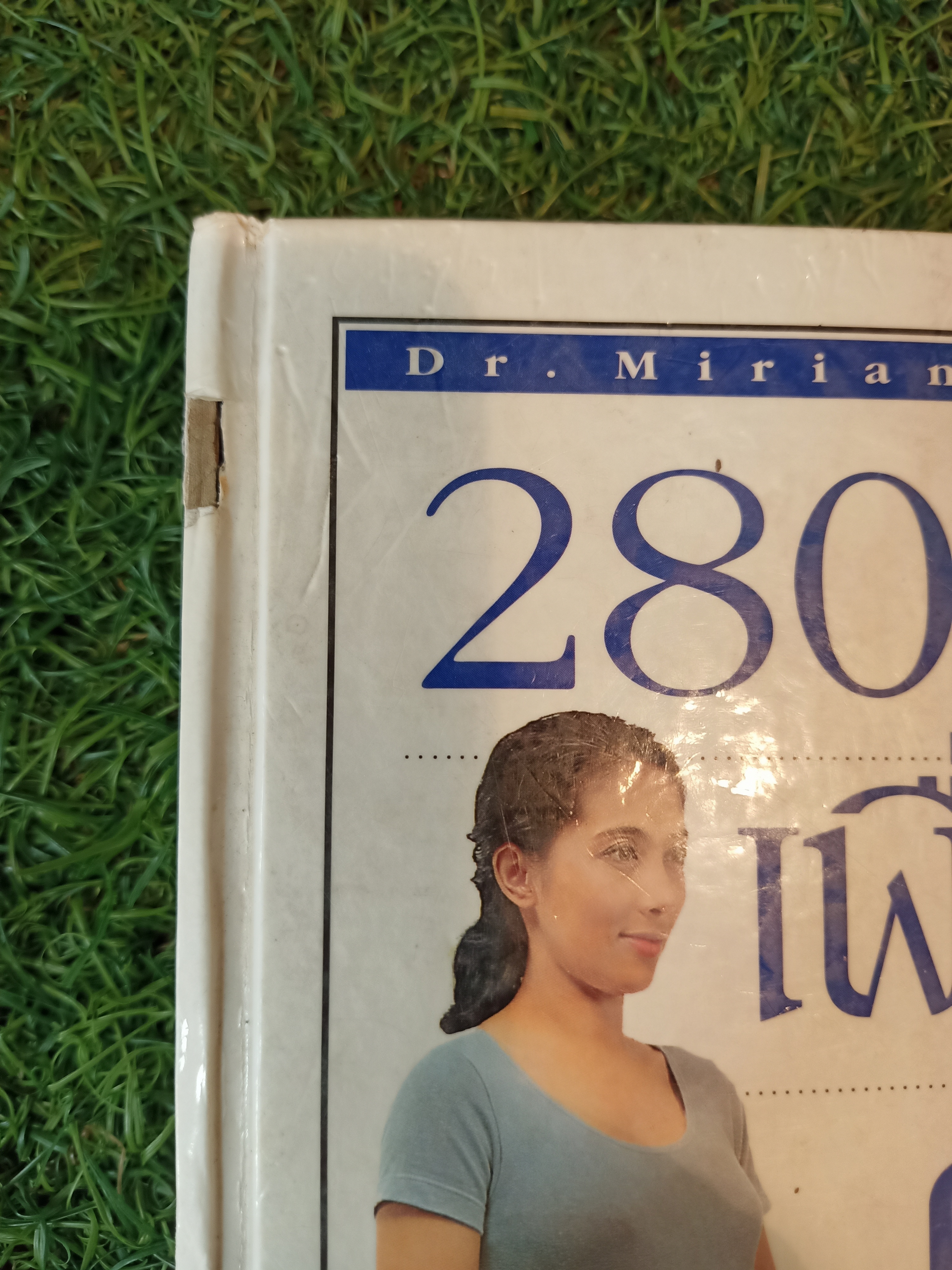 280 วัน เพื่อครรภ์ คุณภาพ (หนังสือสภาพไม่สมบรูณ์) / รศ.พญ.เฉลิมศรี ธนันตเศรษฐ น.พ.อานนท์ เรืองอุตมานันท์ พ.ญ.สุดา เย็นบำรุง