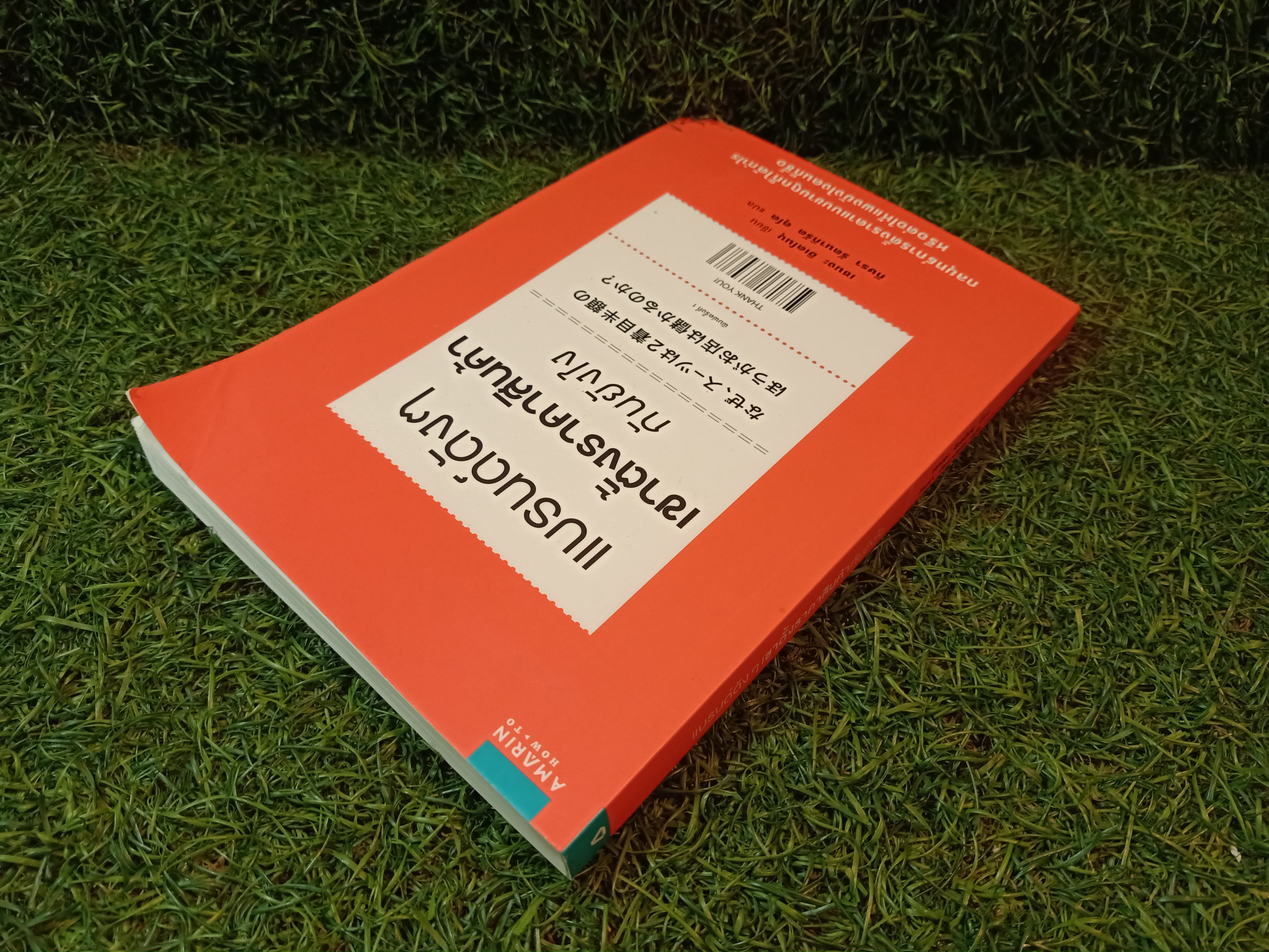 แบรนด์ดังๆ เขาตั้งราคาสินค้ากันยังไง / เซนงะ ฮิเดโนะบุ เขียน กิษรา รัตนาภิรัต คุโค แปล