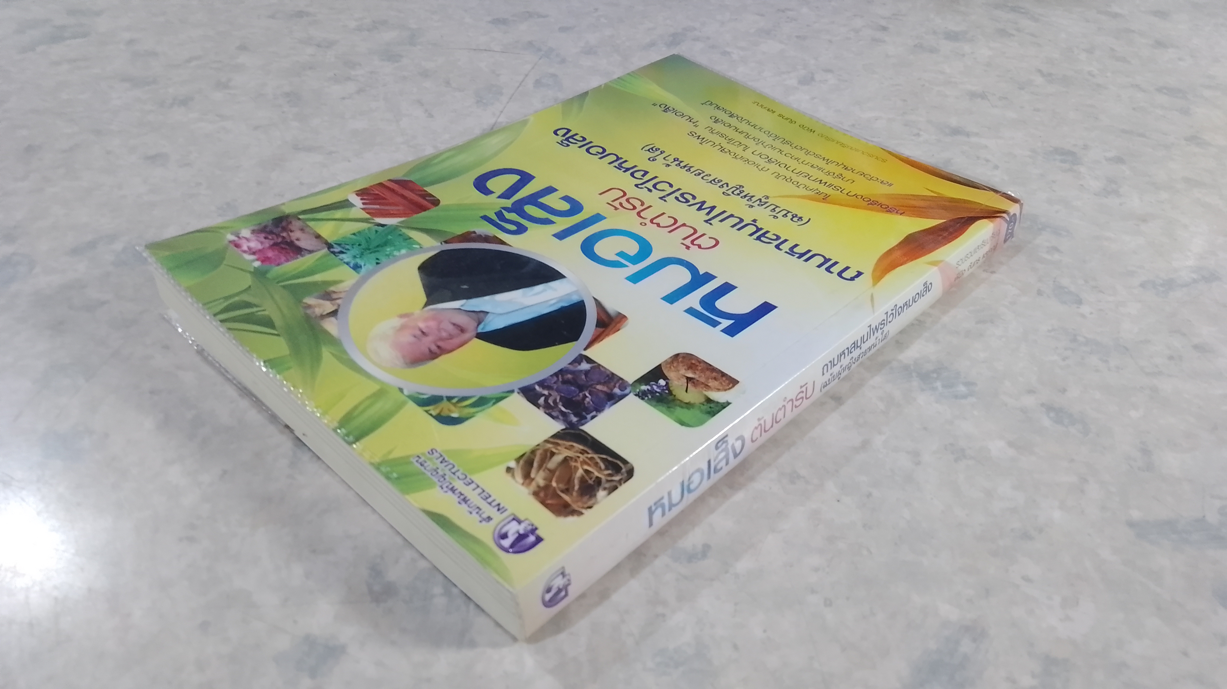 หมอเส็ง ต้นตำรับ ถามหาสมุนไพรไว้ใจหมอเส็ง (ฉบับผู้หญิงสวยหน้าใส) / พินิจ จันทร