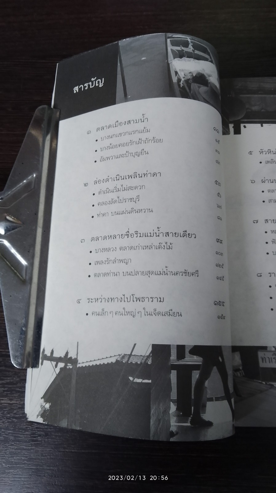 ในตลาดมีชีวี ในวิถีมีชีวิต / ประชาคม ลุนาชัย