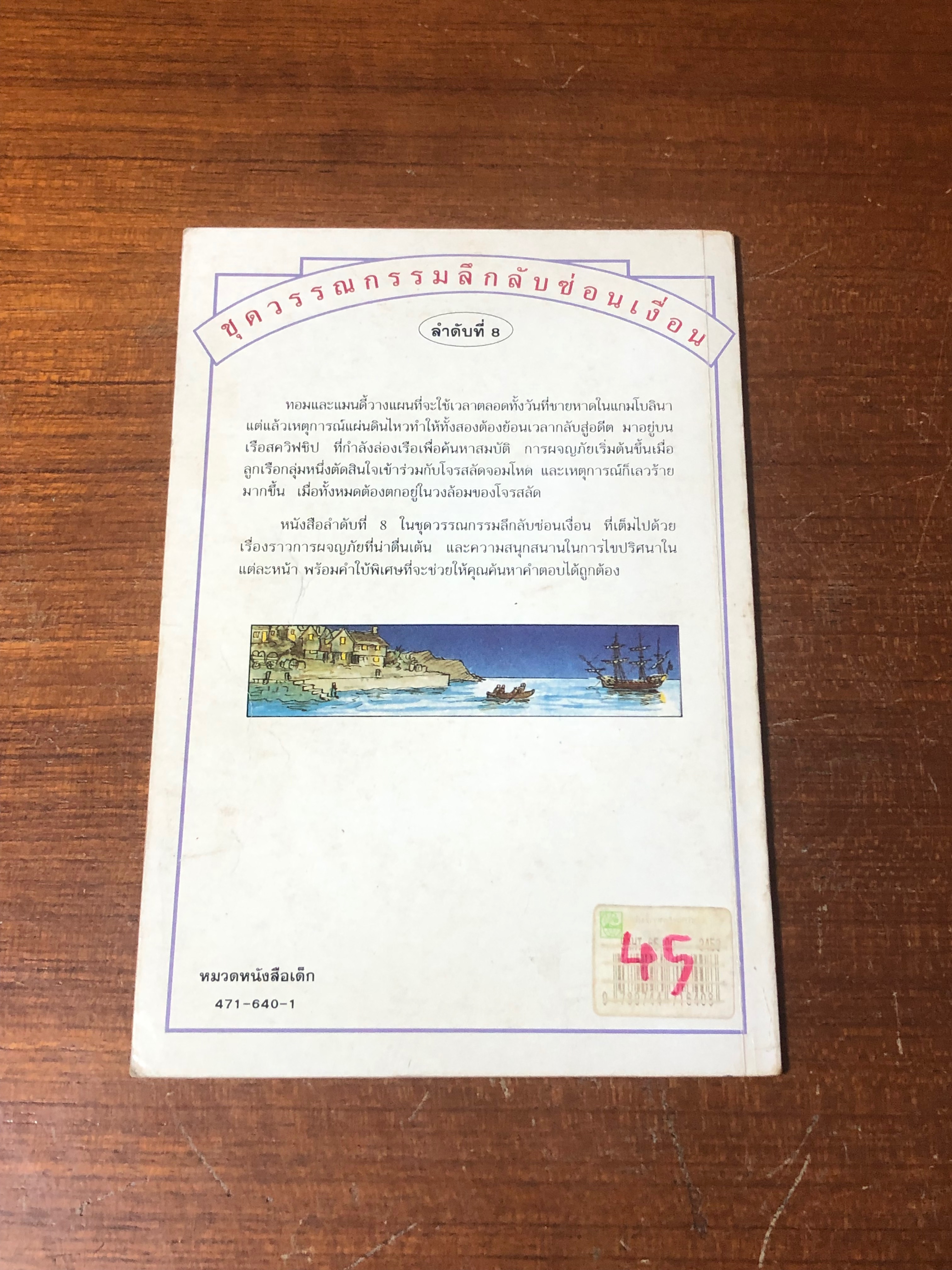 ขุมทรัพย์อ่าวกะโหลกไขว้ / มาร์ก เบอร์เกรส