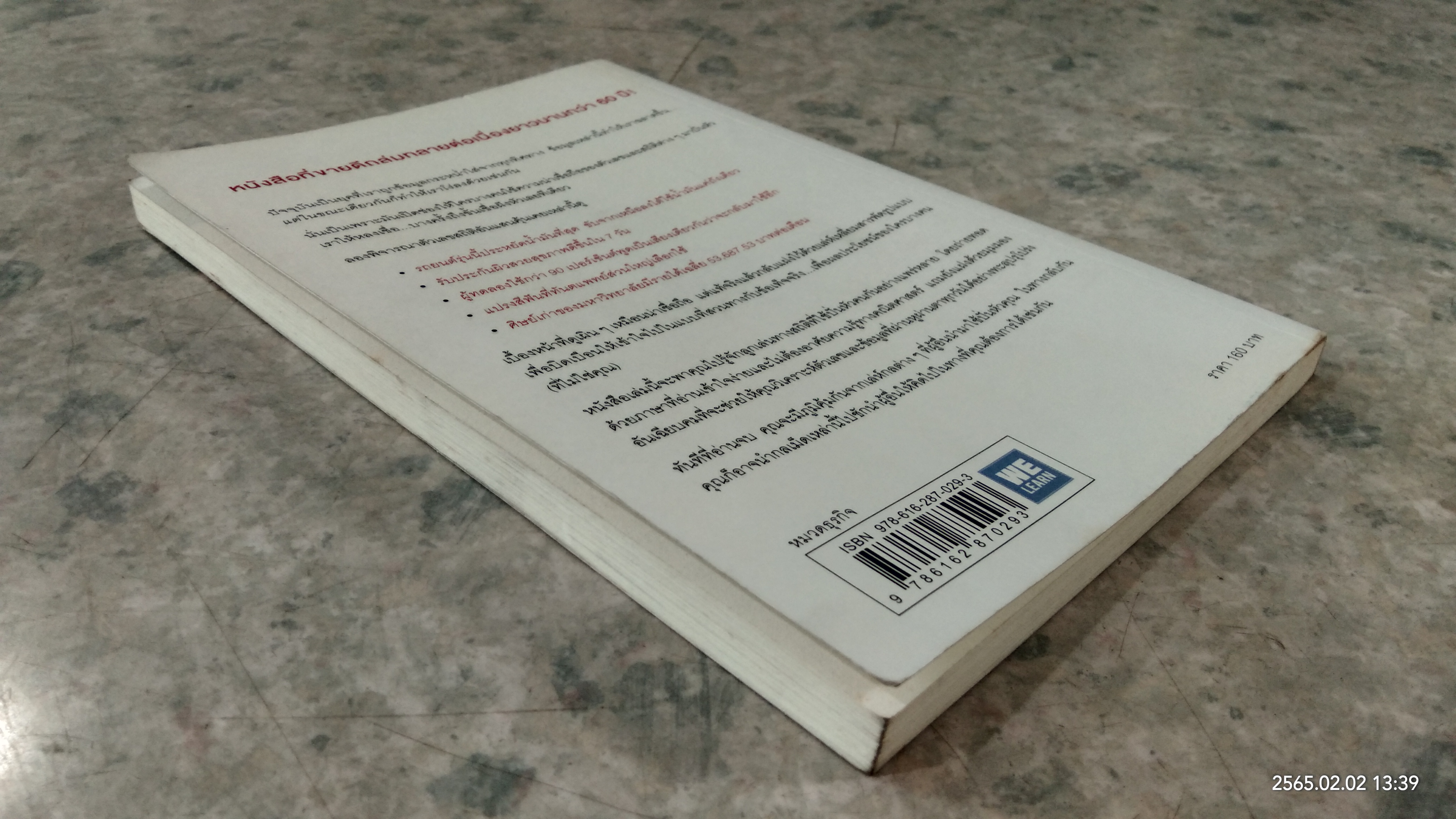 วิธีปั่นหัวคนด้วยสถิติ / DARRELL HUFF