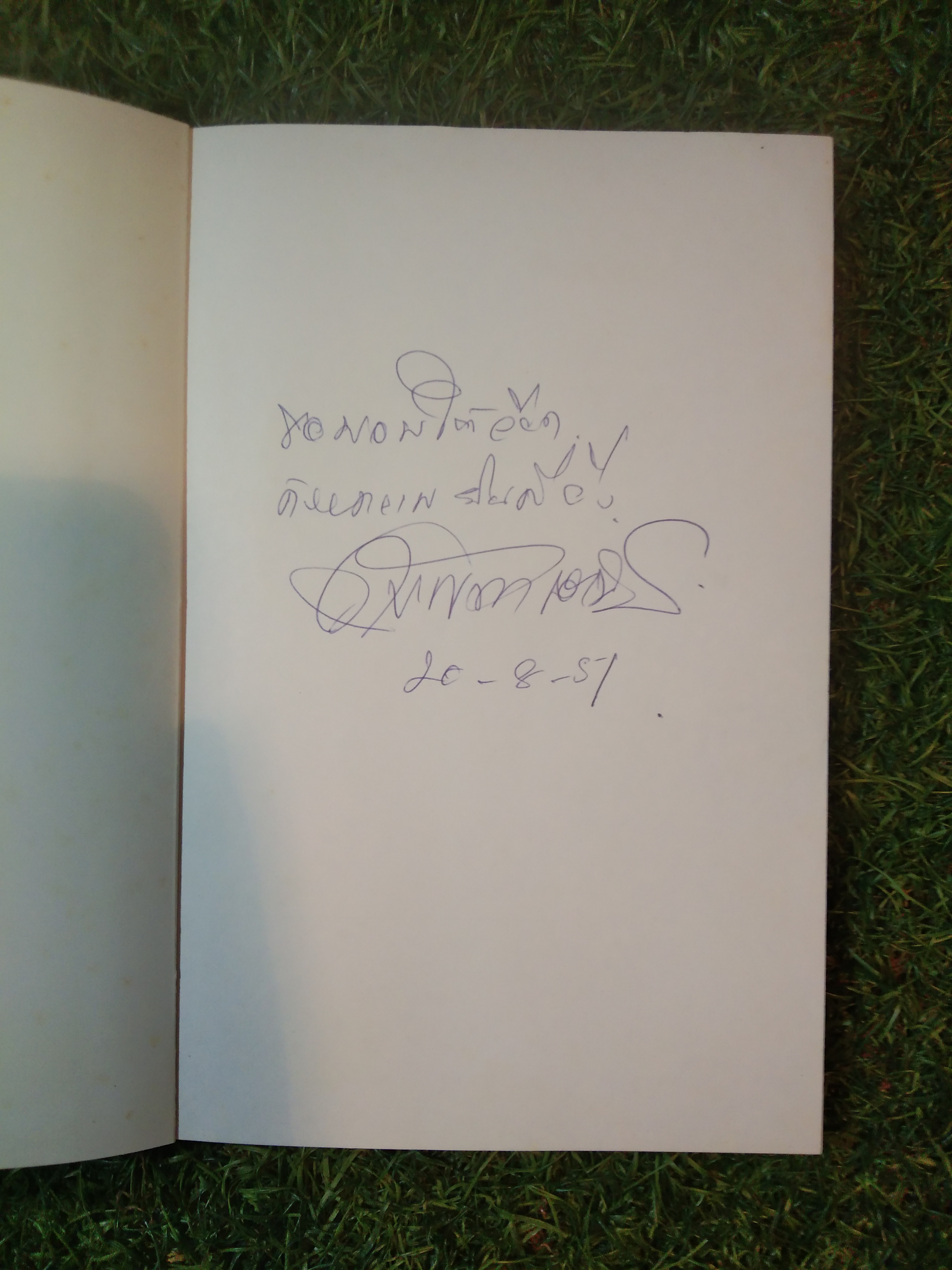 ไกลเกินฝัน ชีวิตที่พลิกผัน (ฉบับสมบูรณ์) / ทรงศักดิ์ เอาฬาร (หนังสือเล่มนี้มีรอยขีดเขีย)