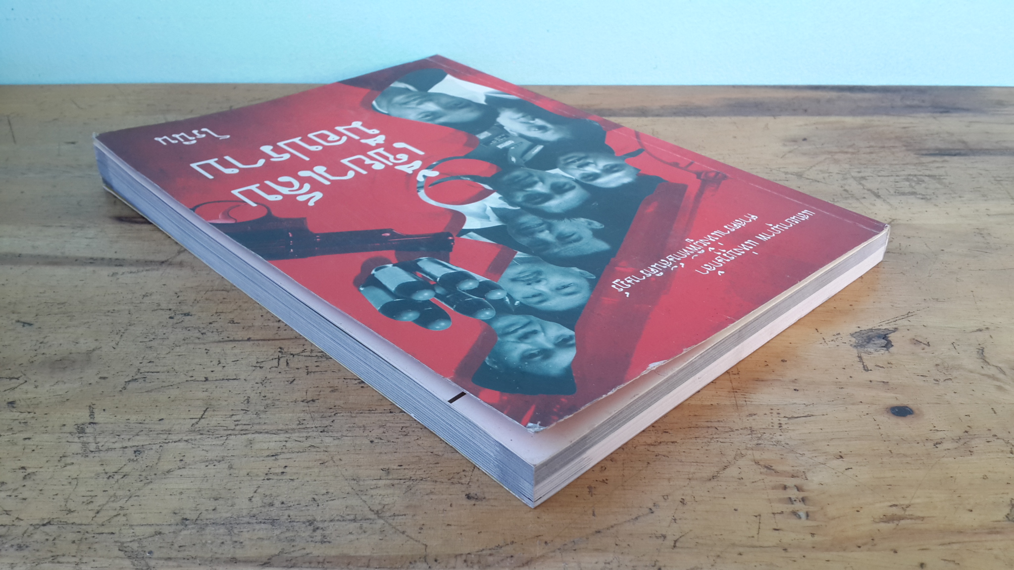 เขี้ยวเล็บมือปราบ - พระเครื่องนักสืบ เครื่องรางนักรบ / โรนิน - ออกญาบุรีรัมย์