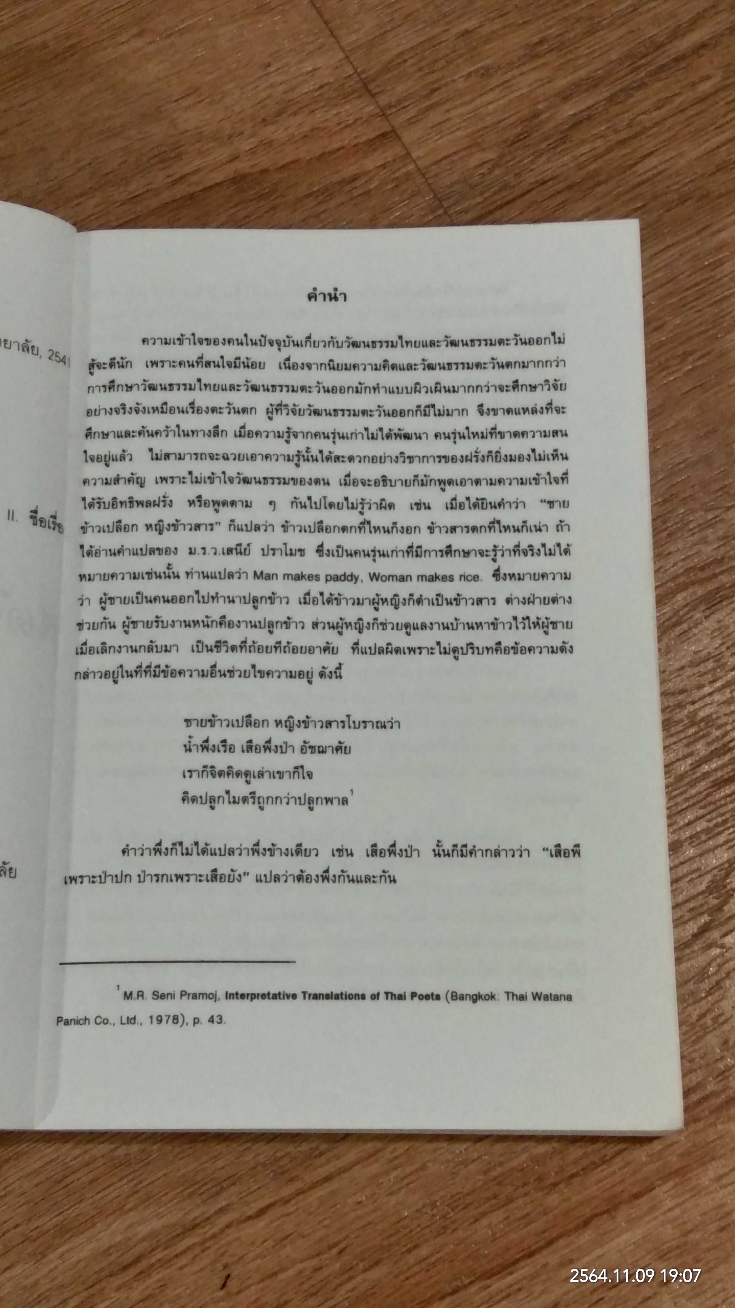 สตรีในคัมภีร์ตะวันออก / ปรีชา ช้างขวัญยืน