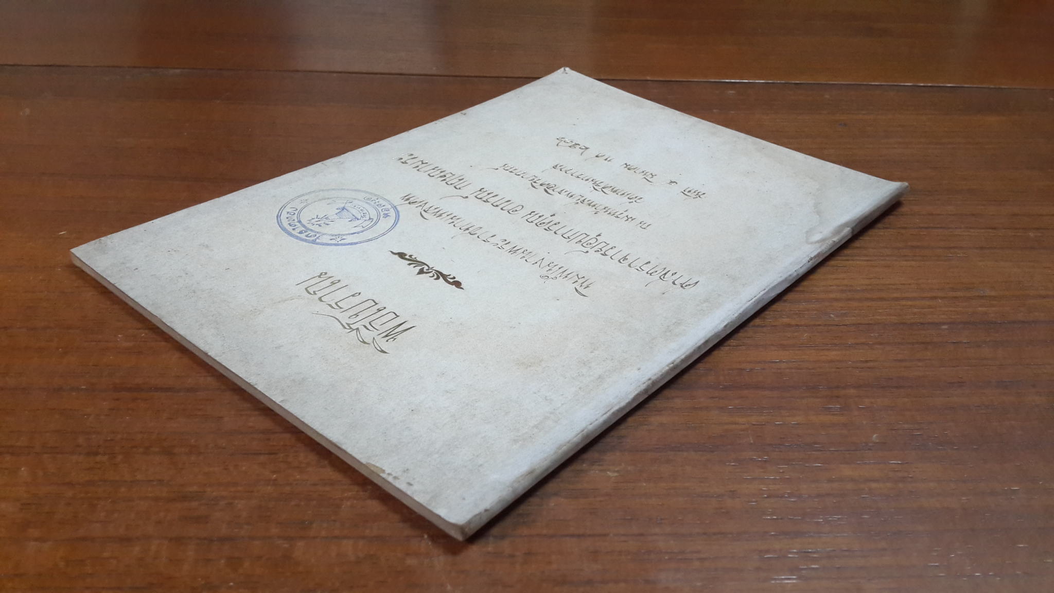 พิธีโบราณ : อนุสรณ์ในงานพระราชทานเพลิงศพ ศาสตราจารย์อุปการคุณ อาภรณ์ กฤษณามระ (มีตราห้องสมุด)