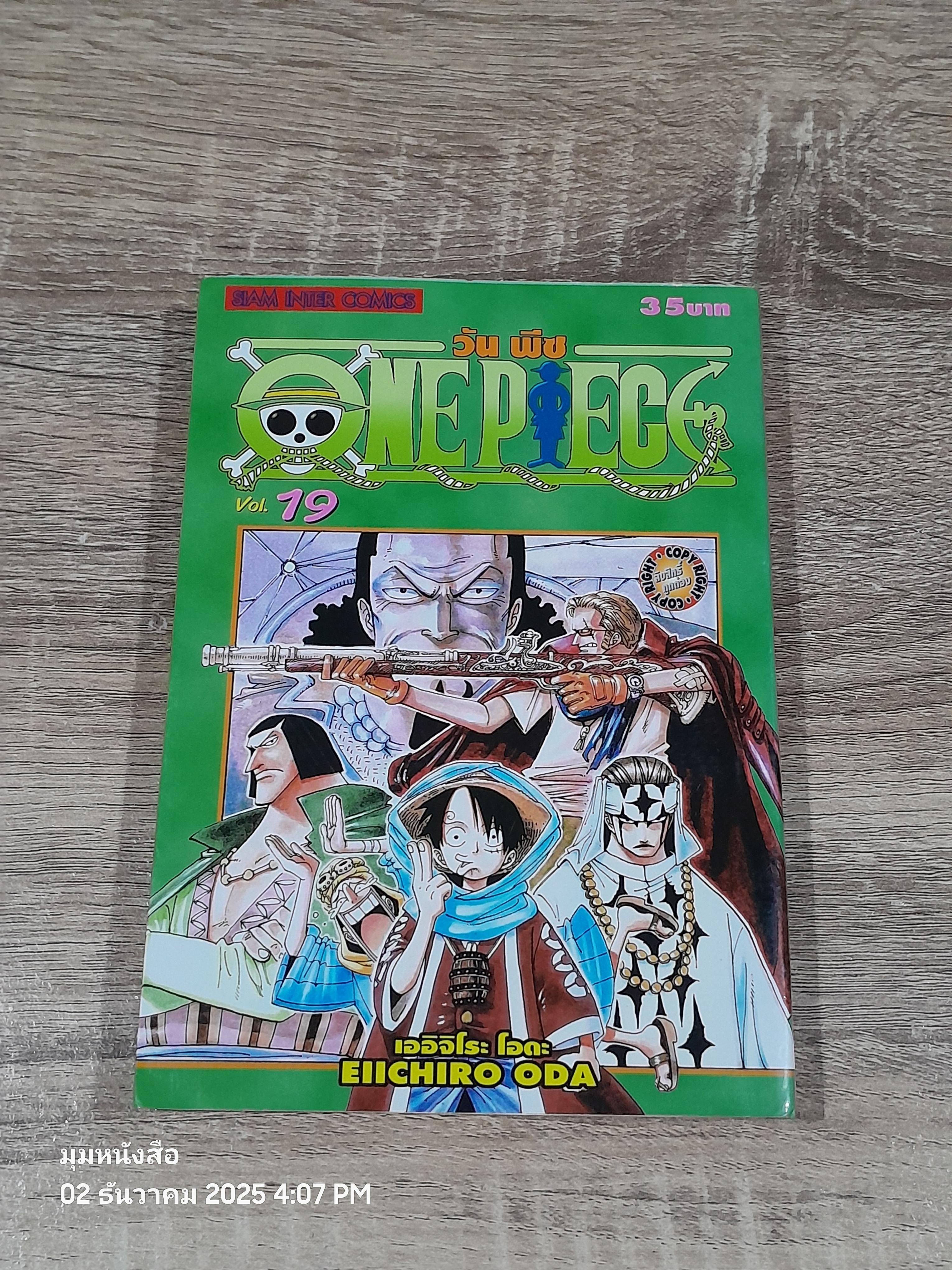ONE PIECE วัน พีซ : Vol.19